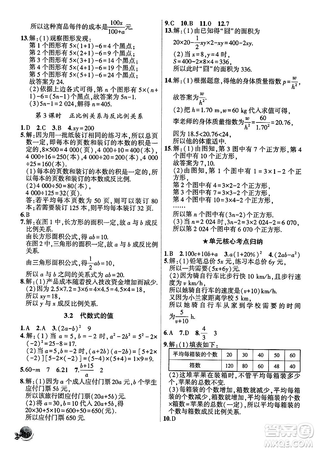 安徽大學出版社2024年秋創(chuàng)新課堂創(chuàng)新作業(yè)本七年級數(shù)學上冊人教版答案