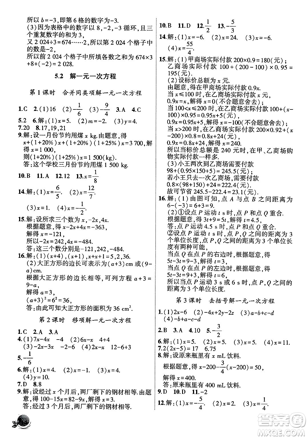 安徽大學出版社2024年秋創(chuàng)新課堂創(chuàng)新作業(yè)本七年級數(shù)學上冊人教版答案