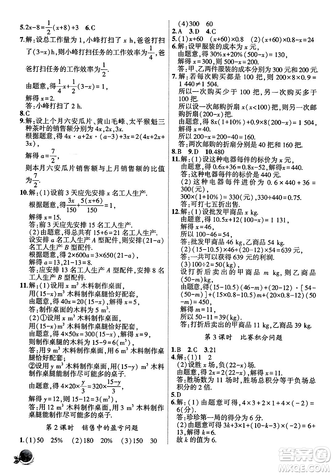 安徽大學出版社2024年秋創(chuàng)新課堂創(chuàng)新作業(yè)本七年級數(shù)學上冊人教版答案