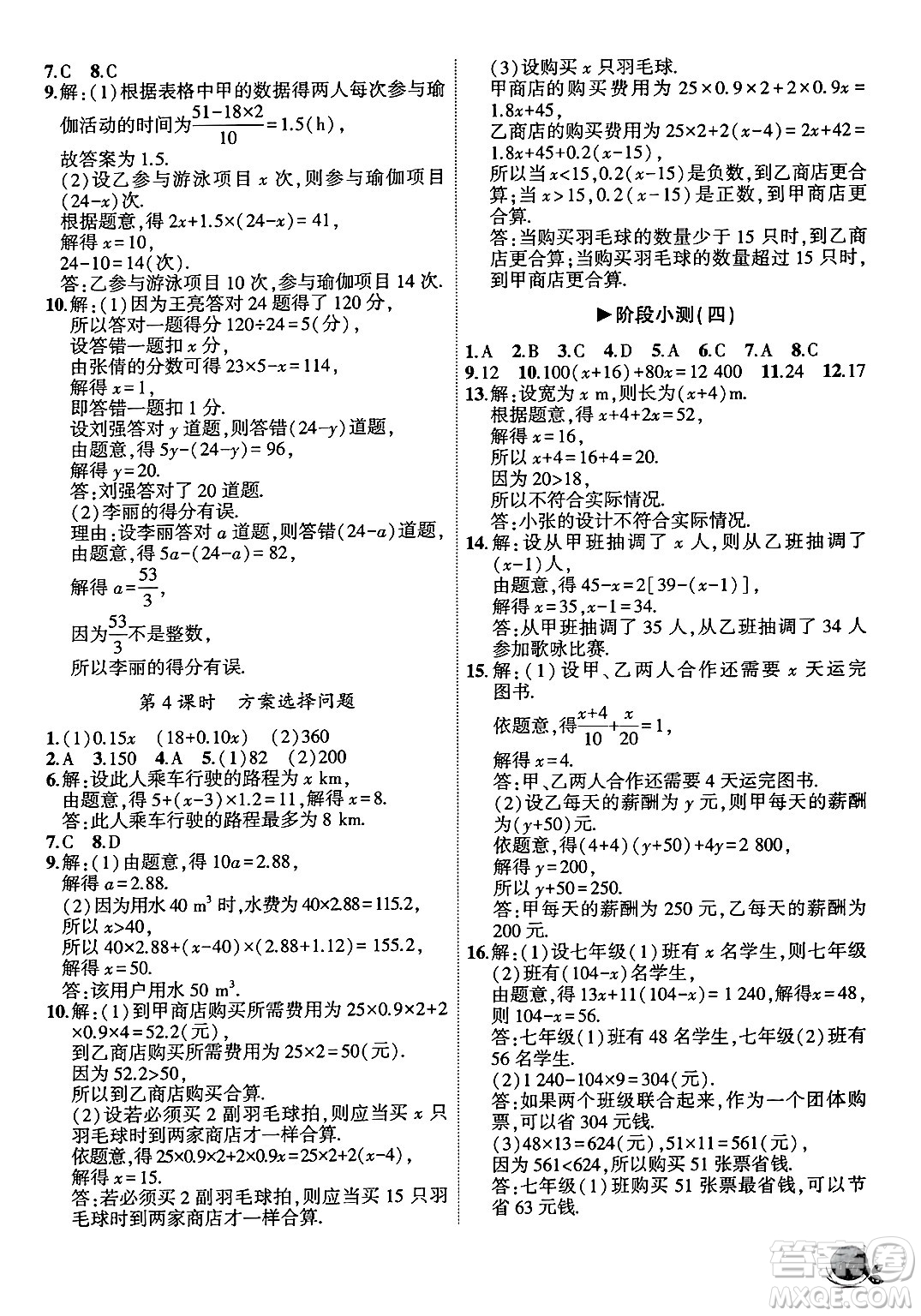 安徽大學出版社2024年秋創(chuàng)新課堂創(chuàng)新作業(yè)本七年級數(shù)學上冊人教版答案