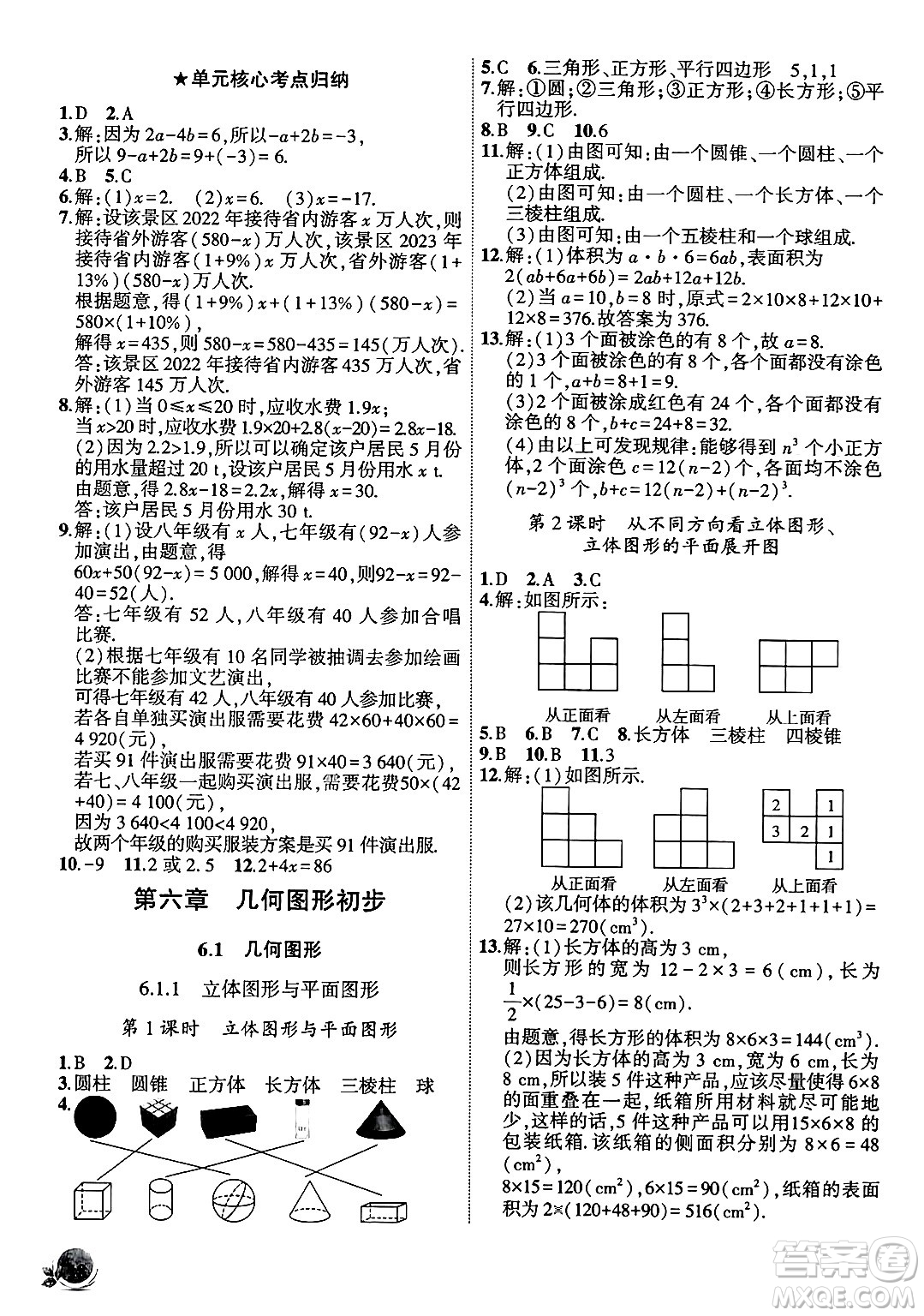 安徽大學出版社2024年秋創(chuàng)新課堂創(chuàng)新作業(yè)本七年級數(shù)學上冊人教版答案