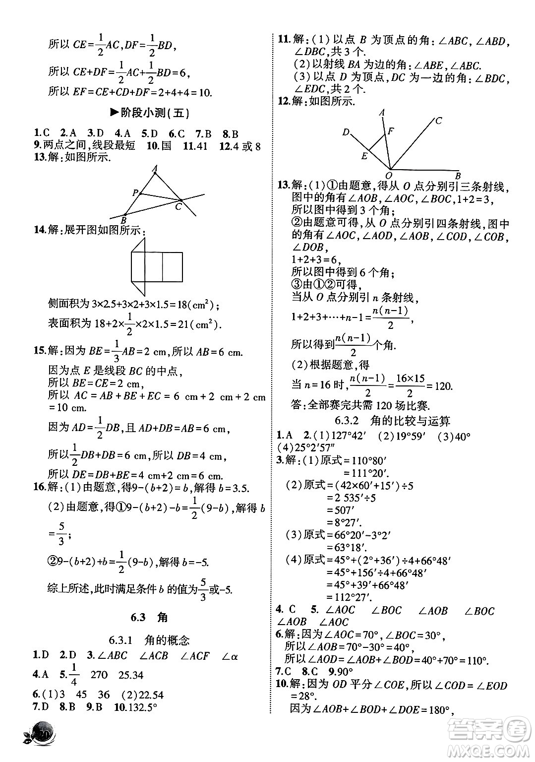 安徽大學出版社2024年秋創(chuàng)新課堂創(chuàng)新作業(yè)本七年級數(shù)學上冊人教版答案