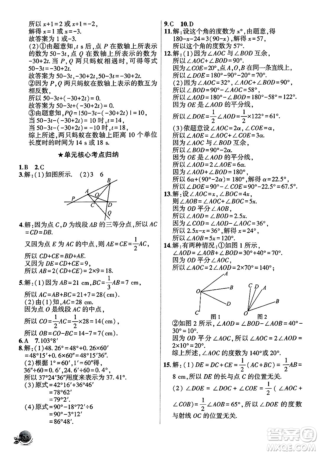 安徽大學出版社2024年秋創(chuàng)新課堂創(chuàng)新作業(yè)本七年級數(shù)學上冊人教版答案