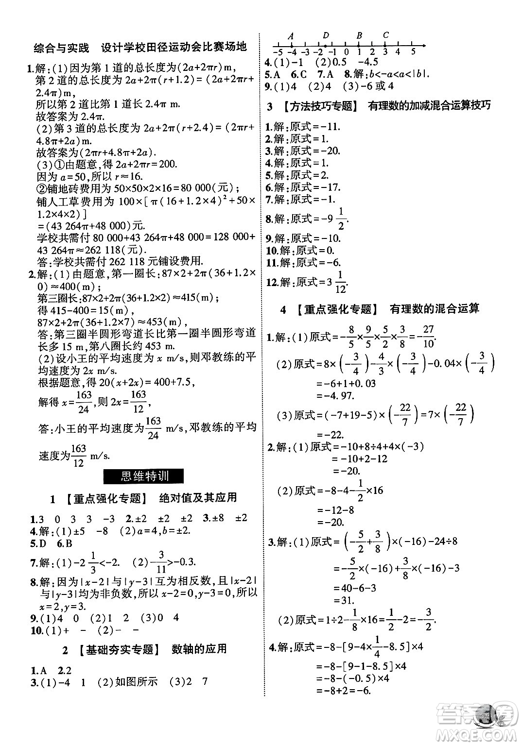 安徽大學出版社2024年秋創(chuàng)新課堂創(chuàng)新作業(yè)本七年級數(shù)學上冊人教版答案