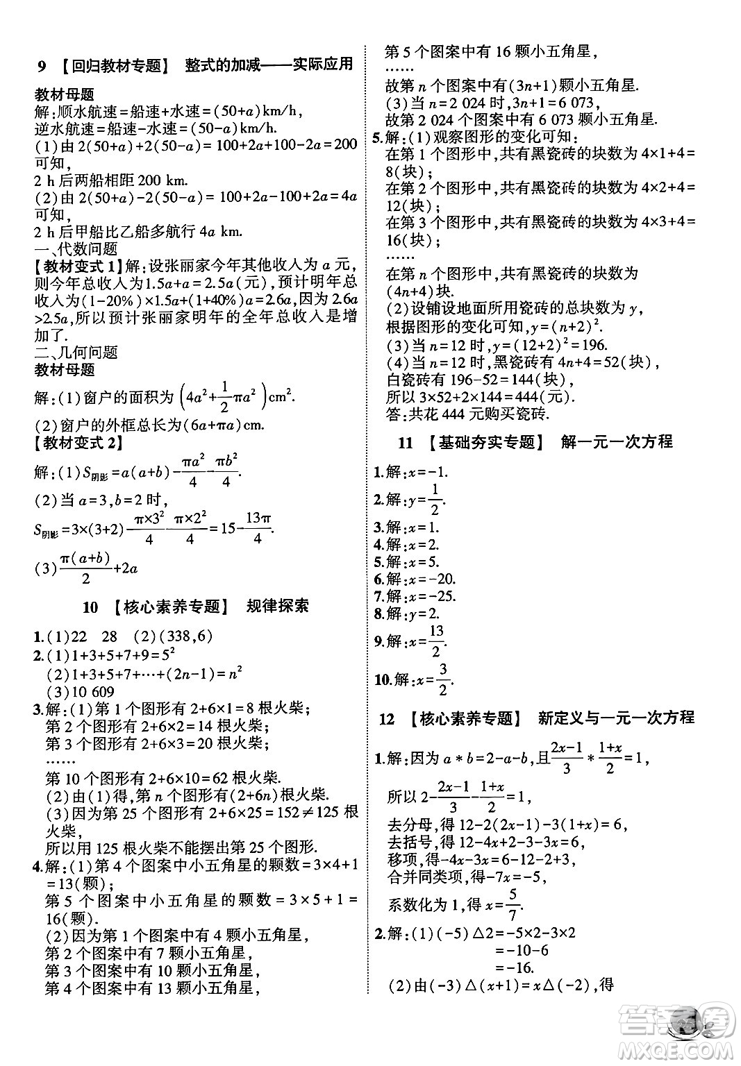 安徽大學出版社2024年秋創(chuàng)新課堂創(chuàng)新作業(yè)本七年級數(shù)學上冊人教版答案