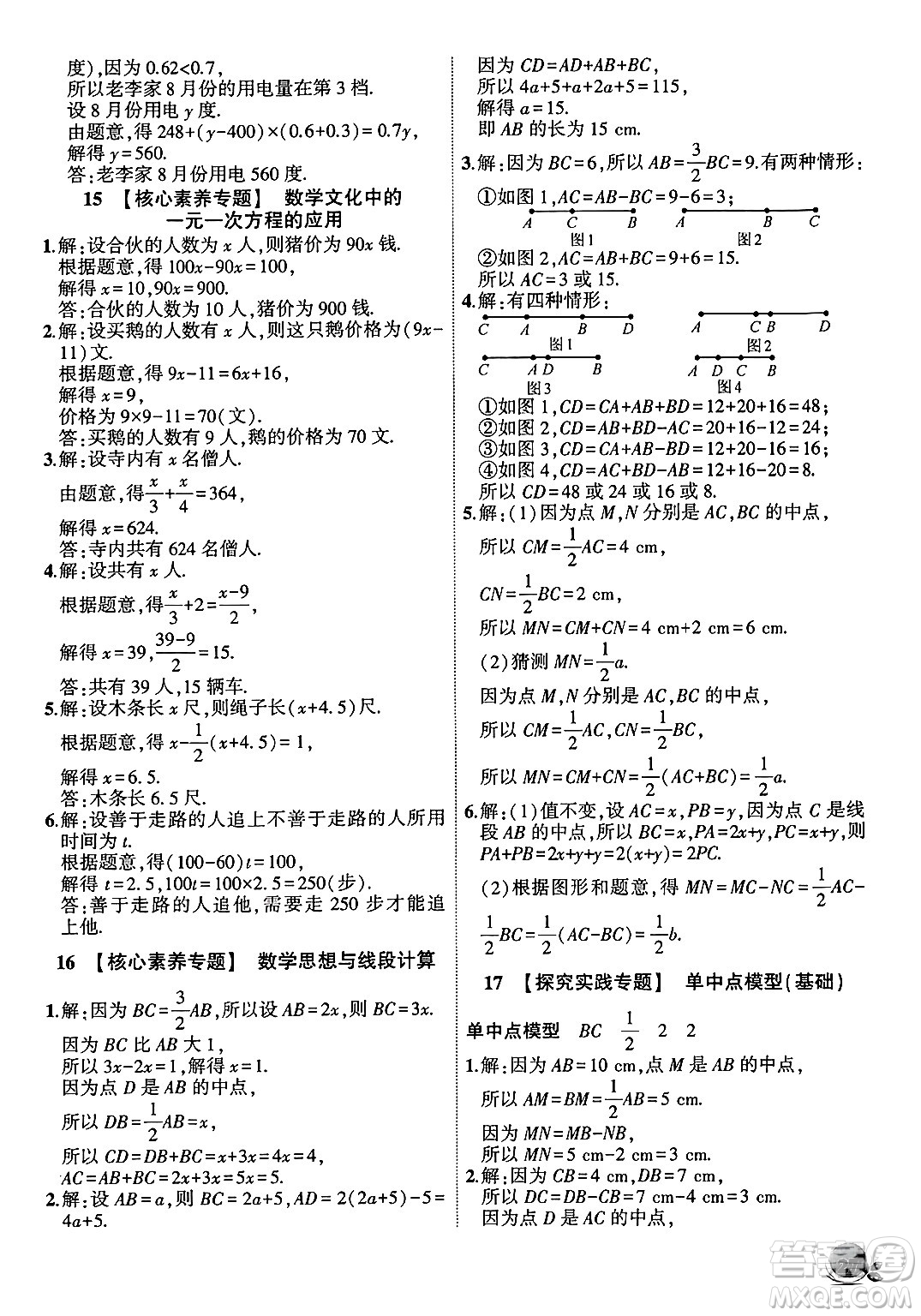 安徽大學出版社2024年秋創(chuàng)新課堂創(chuàng)新作業(yè)本七年級數(shù)學上冊人教版答案