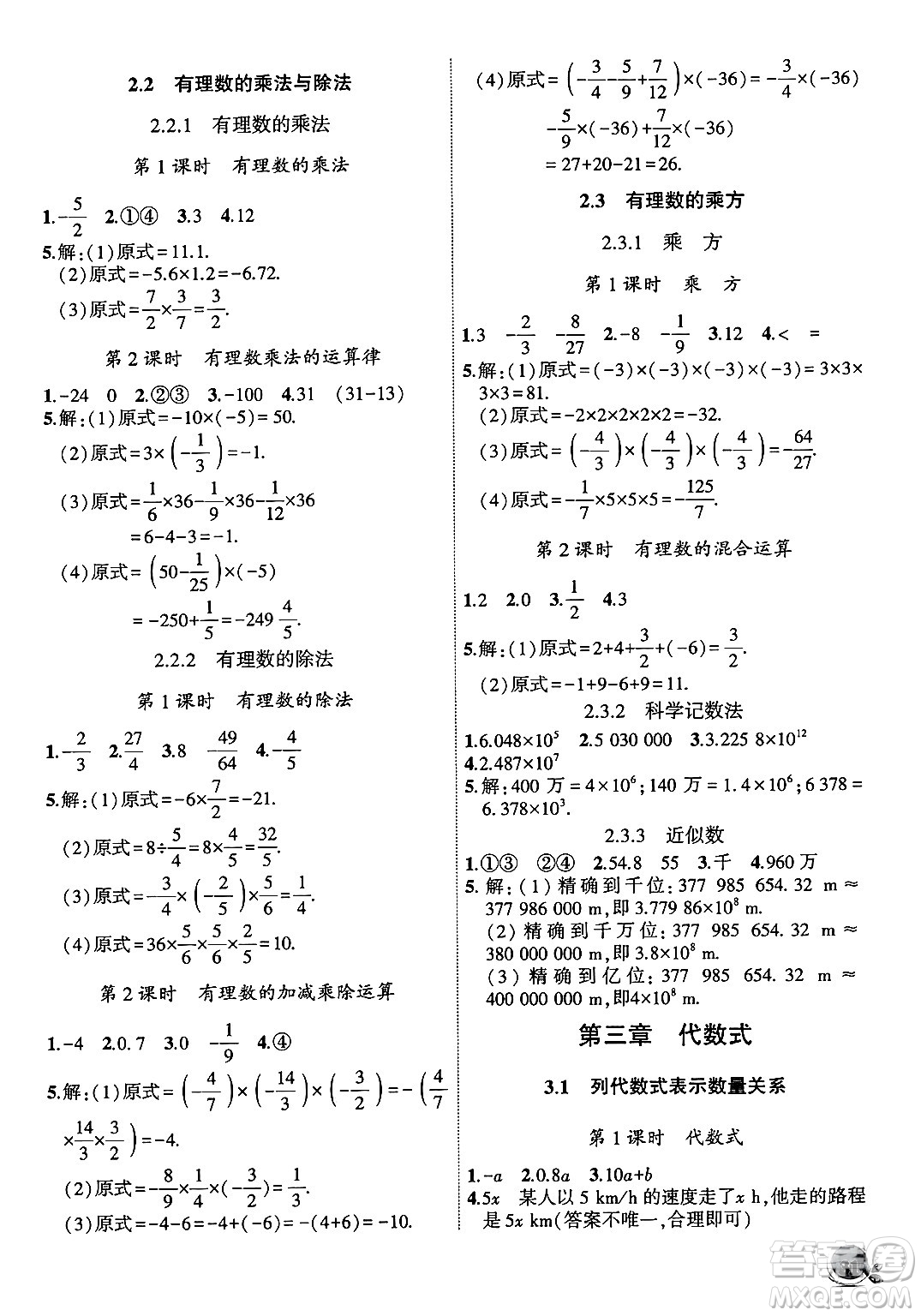 安徽大學出版社2024年秋創(chuàng)新課堂創(chuàng)新作業(yè)本七年級數(shù)學上冊人教版答案