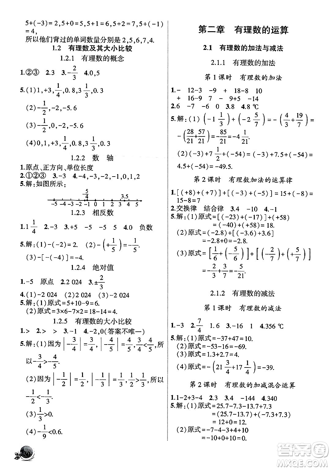 安徽大學出版社2024年秋創(chuàng)新課堂創(chuàng)新作業(yè)本七年級數(shù)學上冊人教版答案