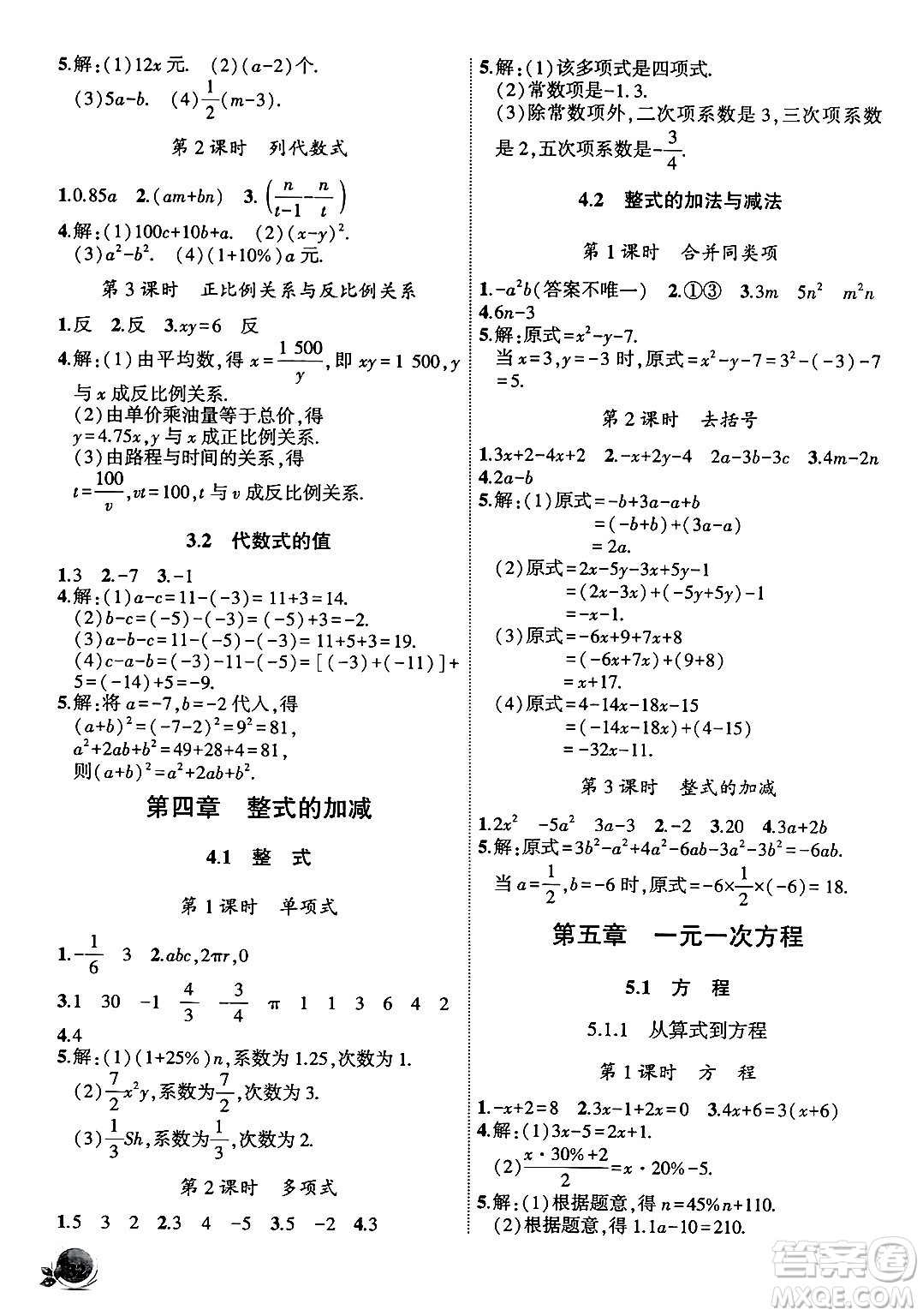 安徽大學出版社2024年秋創(chuàng)新課堂創(chuàng)新作業(yè)本七年級數(shù)學上冊人教版答案