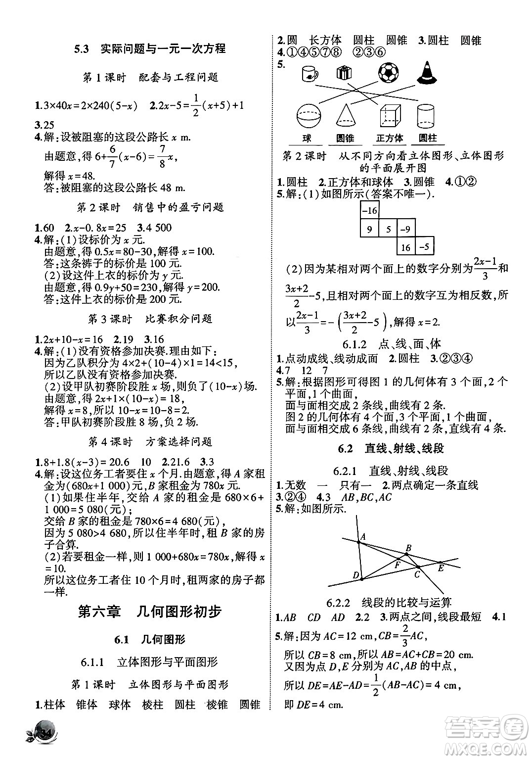 安徽大學出版社2024年秋創(chuàng)新課堂創(chuàng)新作業(yè)本七年級數(shù)學上冊人教版答案