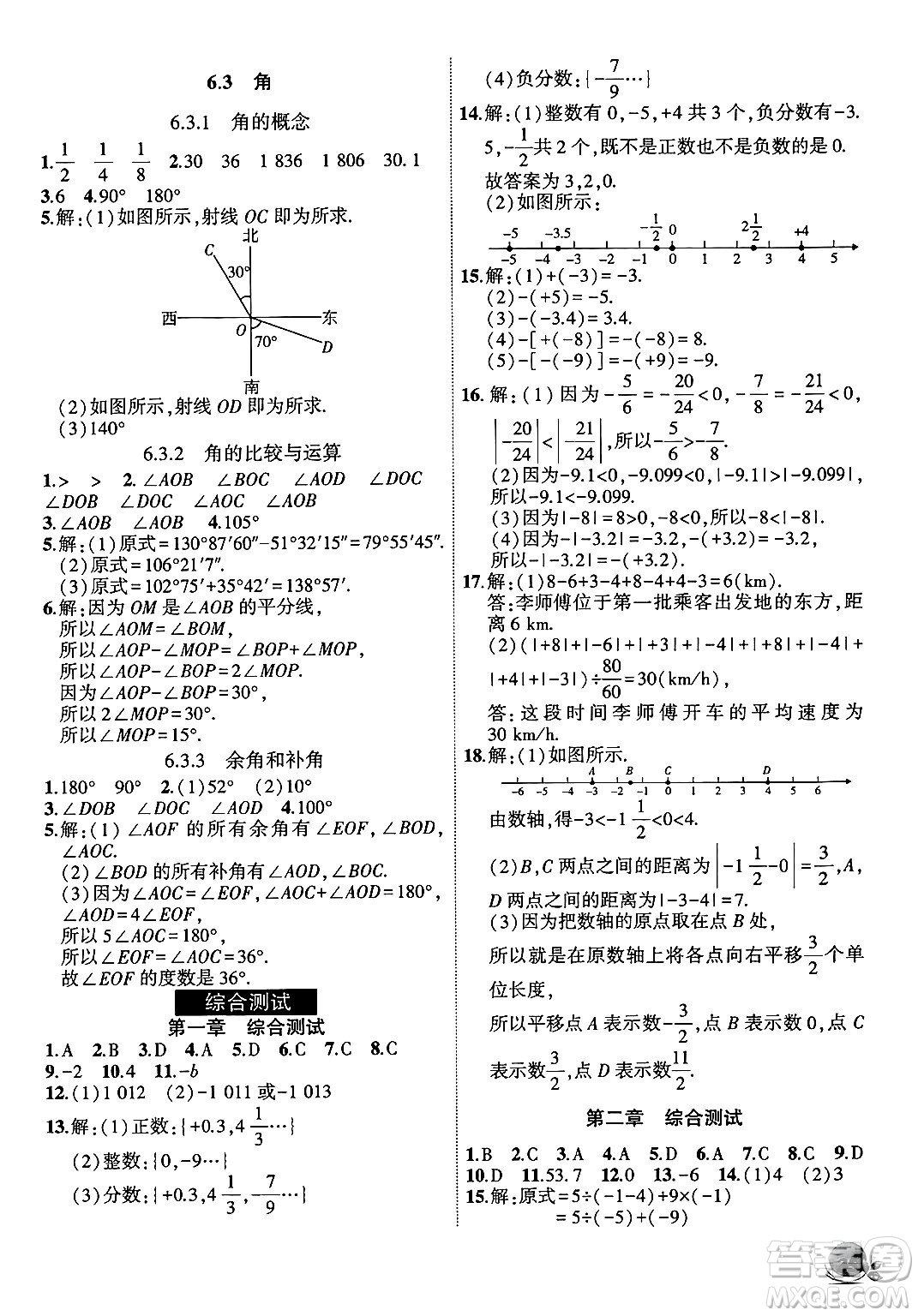 安徽大學出版社2024年秋創(chuàng)新課堂創(chuàng)新作業(yè)本七年級數(shù)學上冊人教版答案