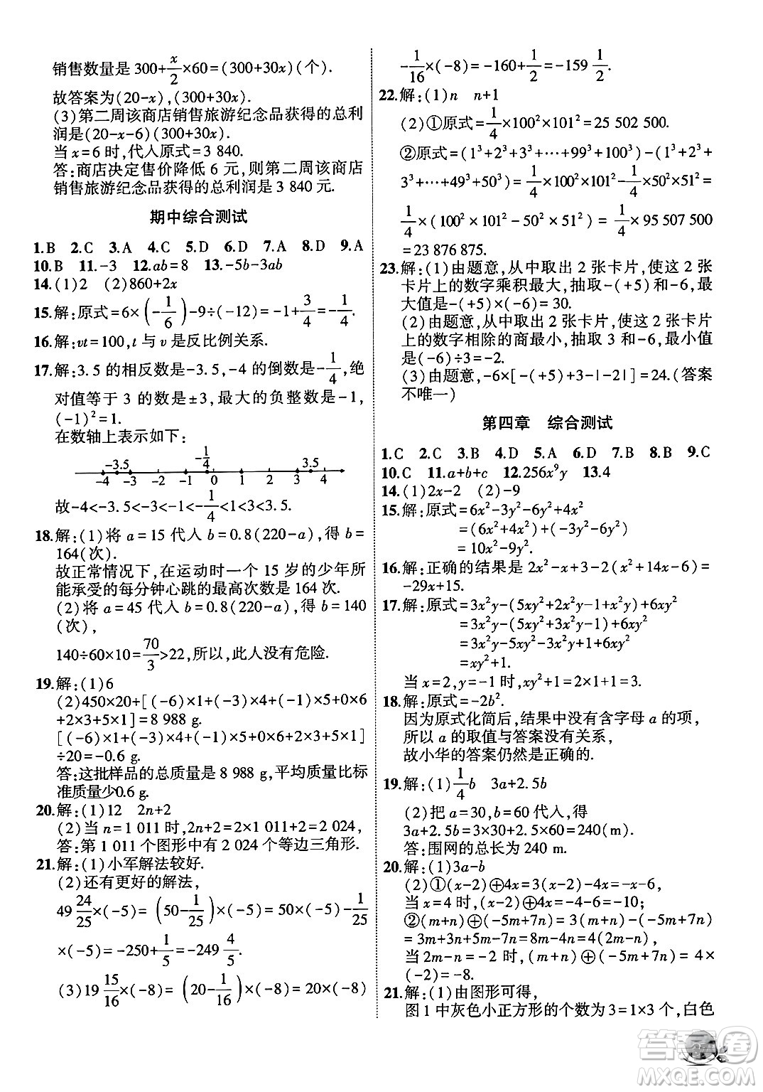 安徽大學出版社2024年秋創(chuàng)新課堂創(chuàng)新作業(yè)本七年級數(shù)學上冊人教版答案