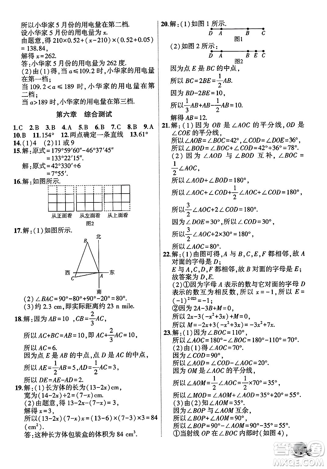 安徽大學出版社2024年秋創(chuàng)新課堂創(chuàng)新作業(yè)本七年級數(shù)學上冊人教版答案