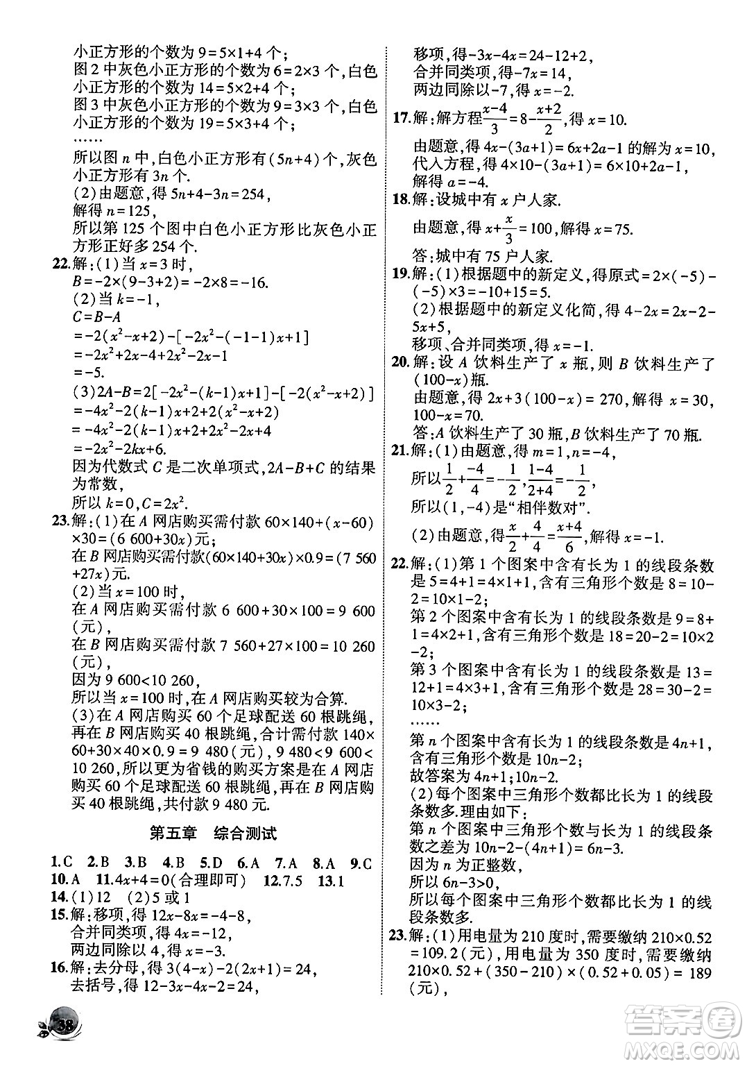 安徽大學出版社2024年秋創(chuàng)新課堂創(chuàng)新作業(yè)本七年級數(shù)學上冊人教版答案