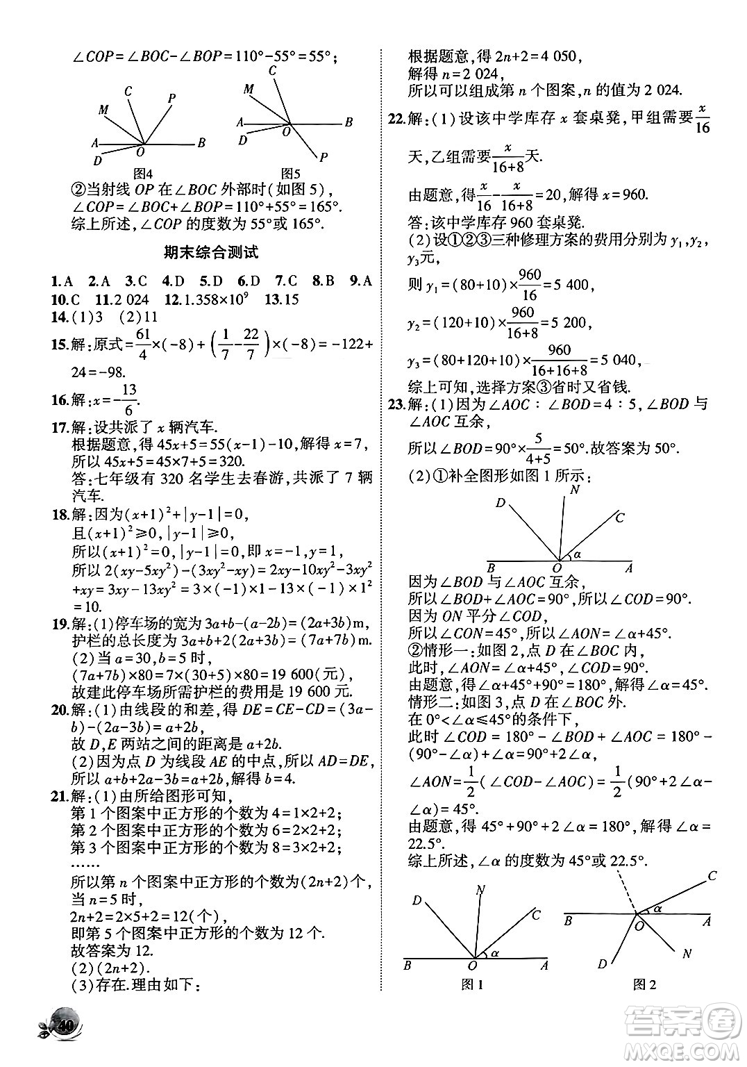 安徽大學出版社2024年秋創(chuàng)新課堂創(chuàng)新作業(yè)本七年級數(shù)學上冊人教版答案