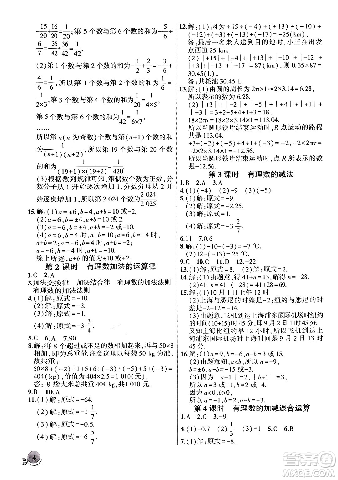 安徽大學(xué)出版社2024年秋創(chuàng)新課堂創(chuàng)新作業(yè)本七年級數(shù)學(xué)上冊北師大版答案