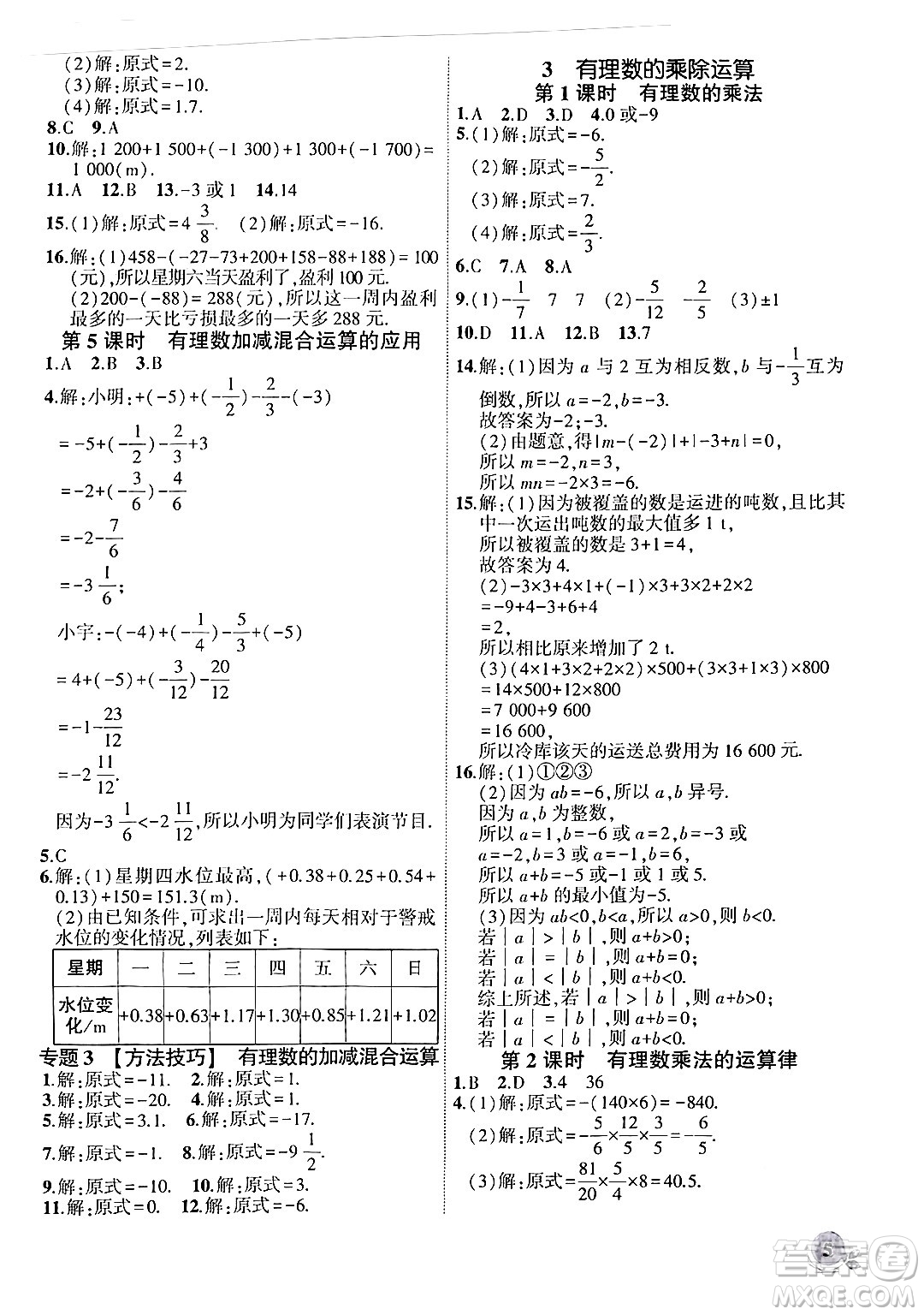 安徽大學(xué)出版社2024年秋創(chuàng)新課堂創(chuàng)新作業(yè)本七年級數(shù)學(xué)上冊北師大版答案