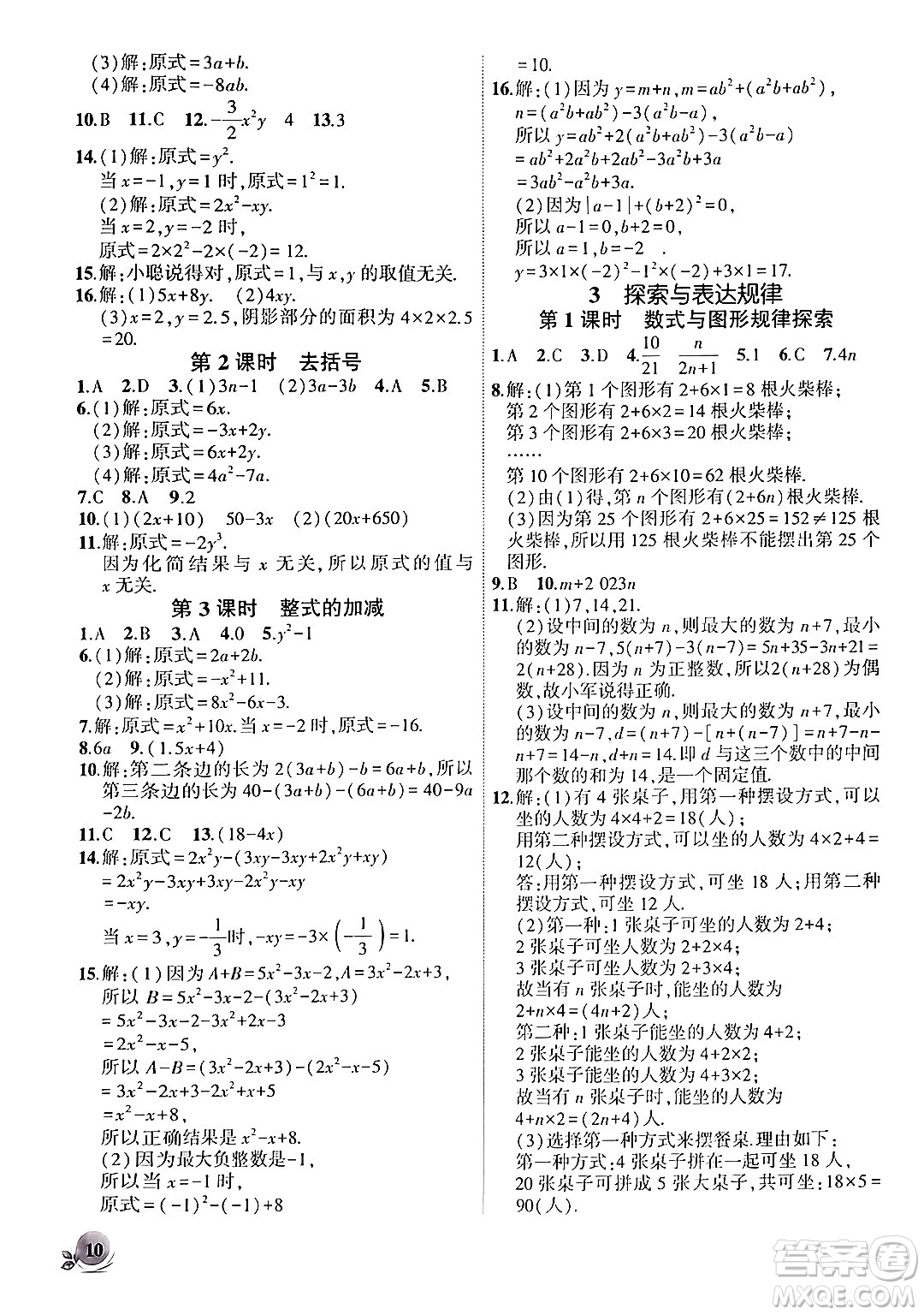 安徽大學(xué)出版社2024年秋創(chuàng)新課堂創(chuàng)新作業(yè)本七年級數(shù)學(xué)上冊北師大版答案