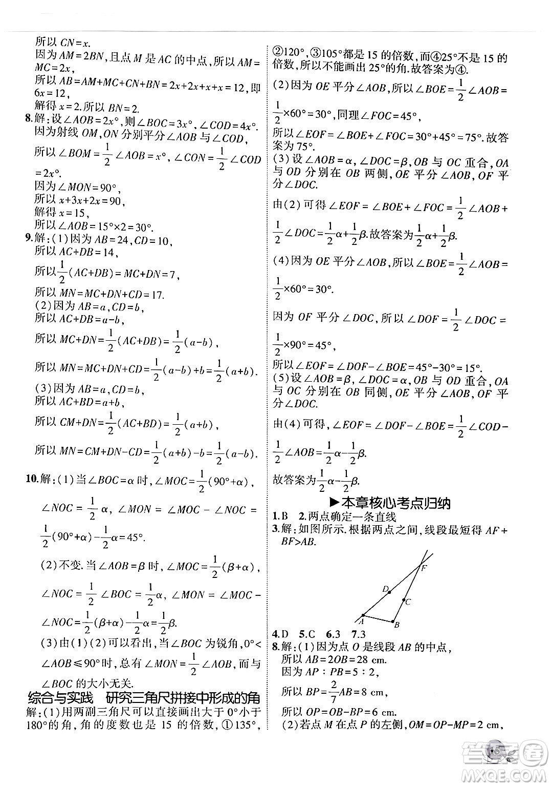 安徽大學(xué)出版社2024年秋創(chuàng)新課堂創(chuàng)新作業(yè)本七年級數(shù)學(xué)上冊北師大版答案