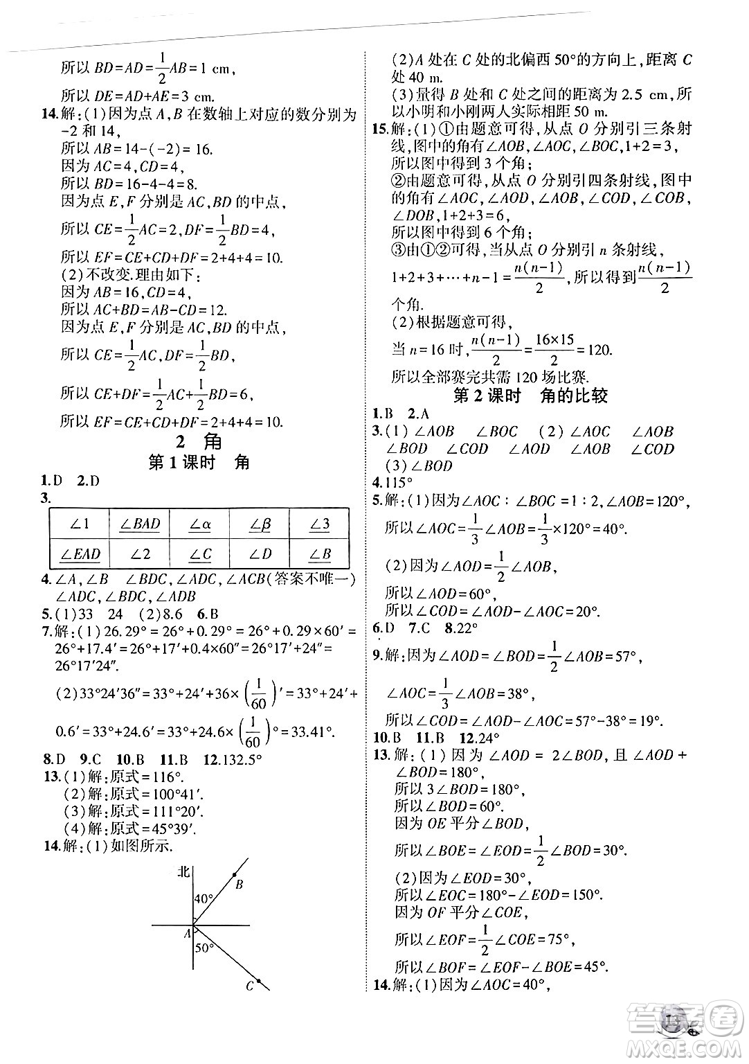 安徽大學(xué)出版社2024年秋創(chuàng)新課堂創(chuàng)新作業(yè)本七年級數(shù)學(xué)上冊北師大版答案