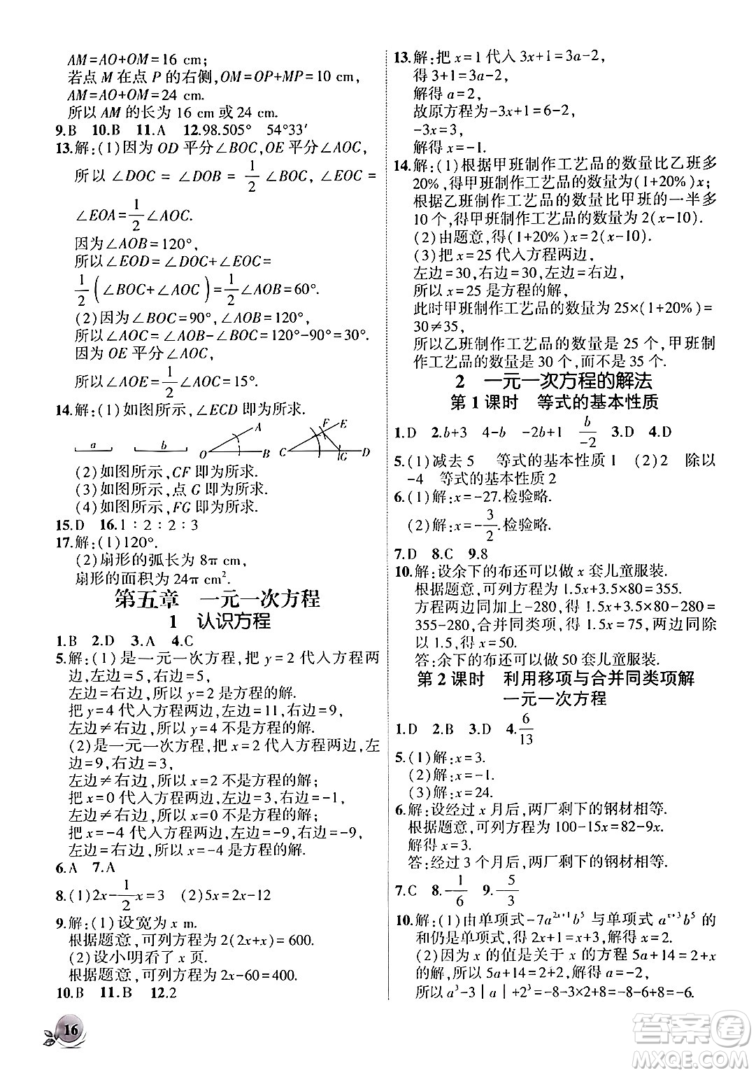 安徽大學(xué)出版社2024年秋創(chuàng)新課堂創(chuàng)新作業(yè)本七年級數(shù)學(xué)上冊北師大版答案