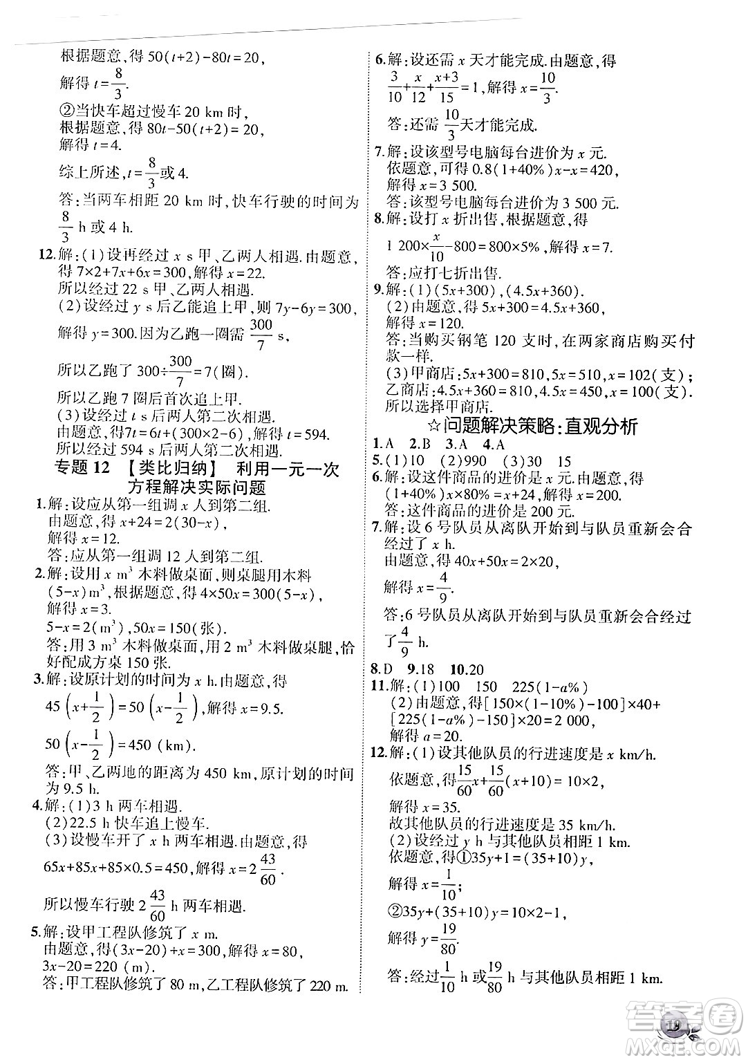 安徽大學(xué)出版社2024年秋創(chuàng)新課堂創(chuàng)新作業(yè)本七年級數(shù)學(xué)上冊北師大版答案