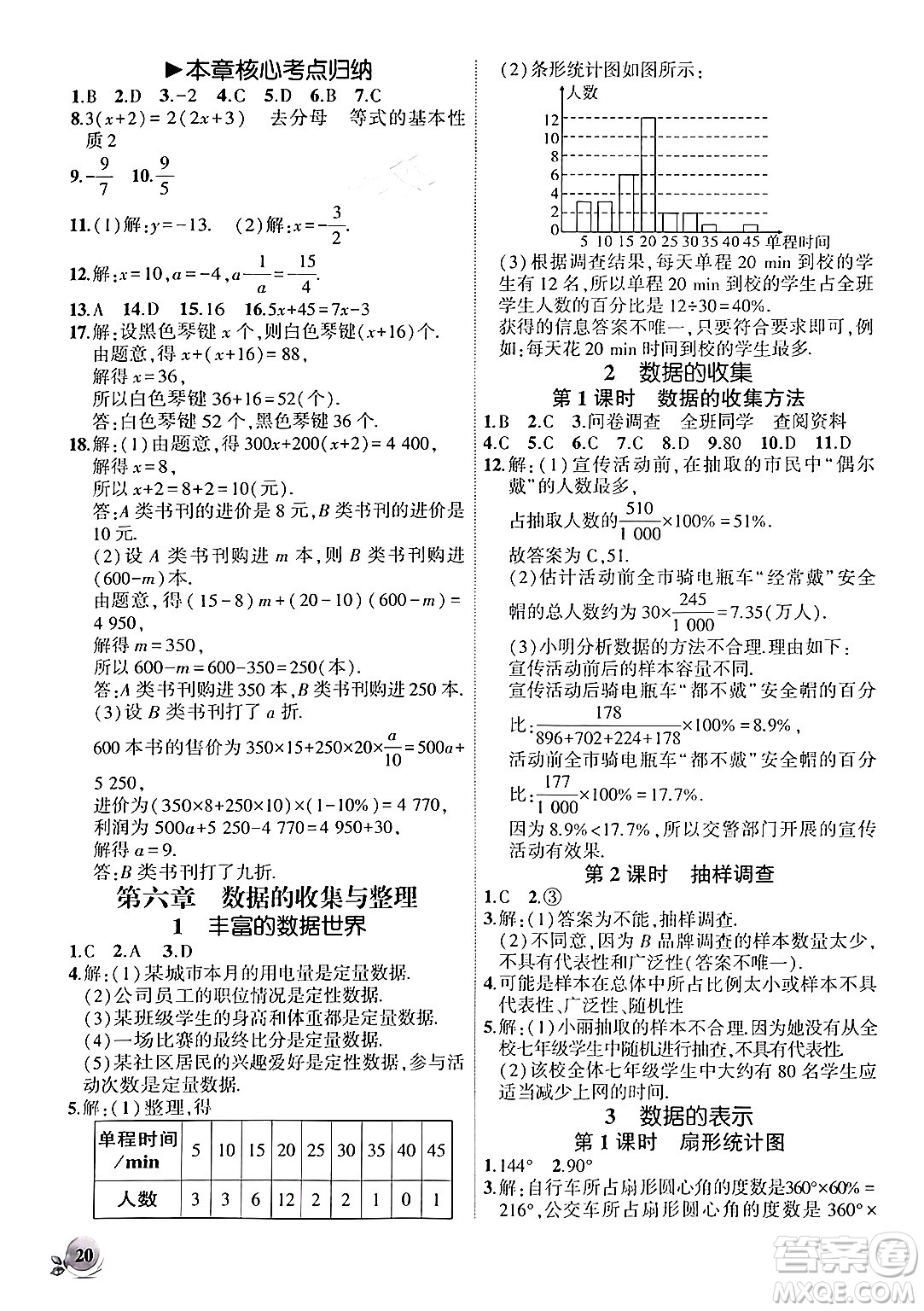 安徽大學(xué)出版社2024年秋創(chuàng)新課堂創(chuàng)新作業(yè)本七年級數(shù)學(xué)上冊北師大版答案