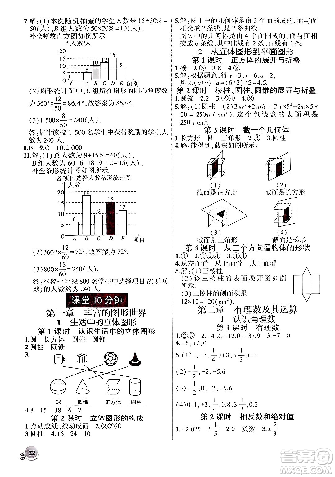 安徽大學(xué)出版社2024年秋創(chuàng)新課堂創(chuàng)新作業(yè)本七年級數(shù)學(xué)上冊北師大版答案