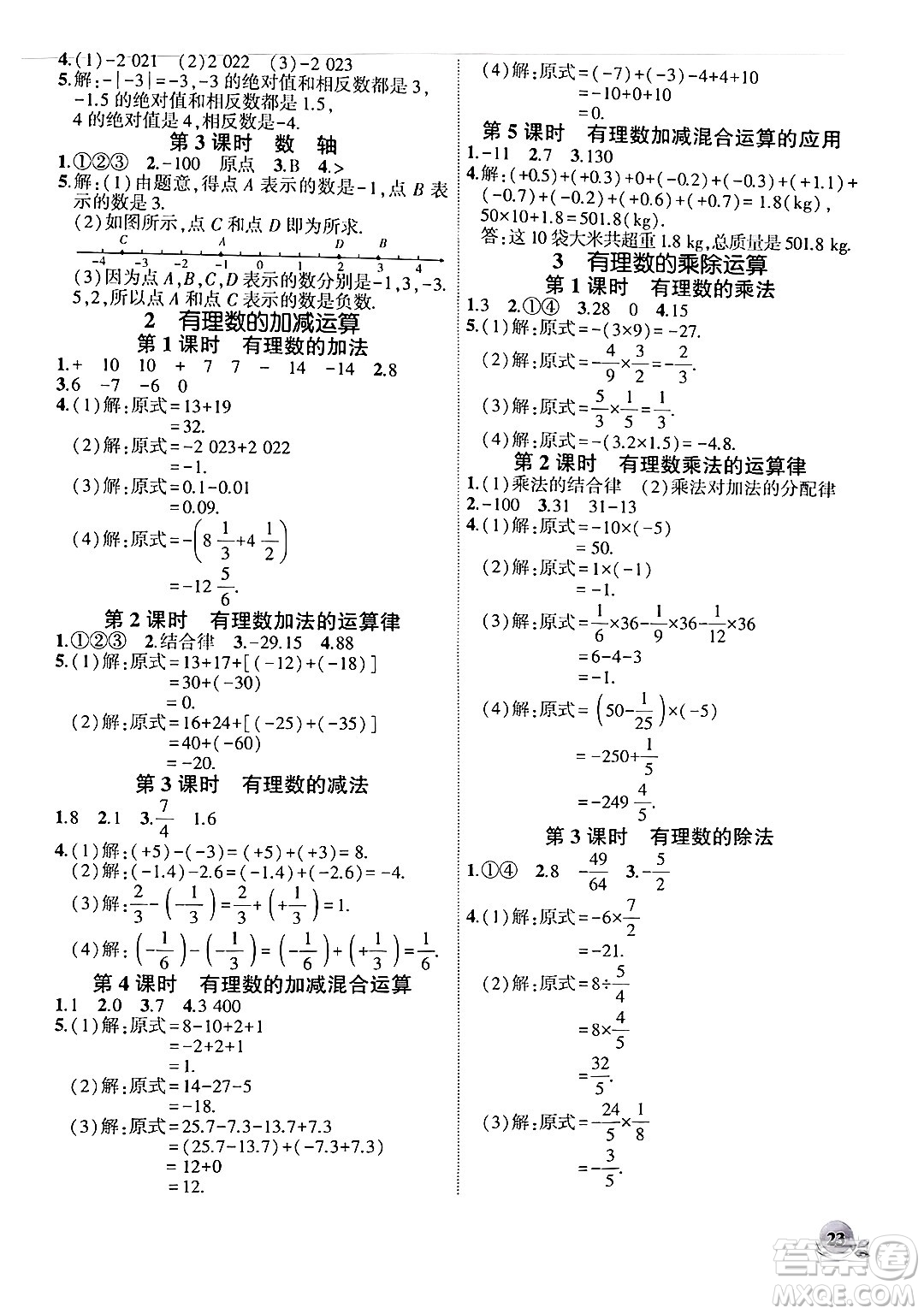 安徽大學(xué)出版社2024年秋創(chuàng)新課堂創(chuàng)新作業(yè)本七年級數(shù)學(xué)上冊北師大版答案