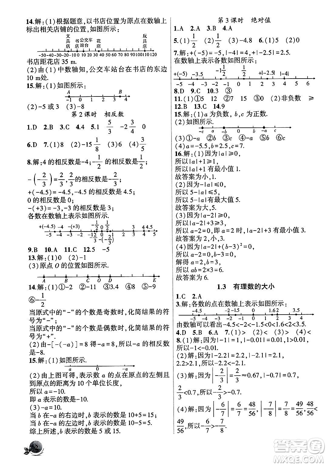 安徽大學(xué)出版社2024年秋創(chuàng)新課堂創(chuàng)新作業(yè)本七年級數(shù)學(xué)上冊滬科版答案