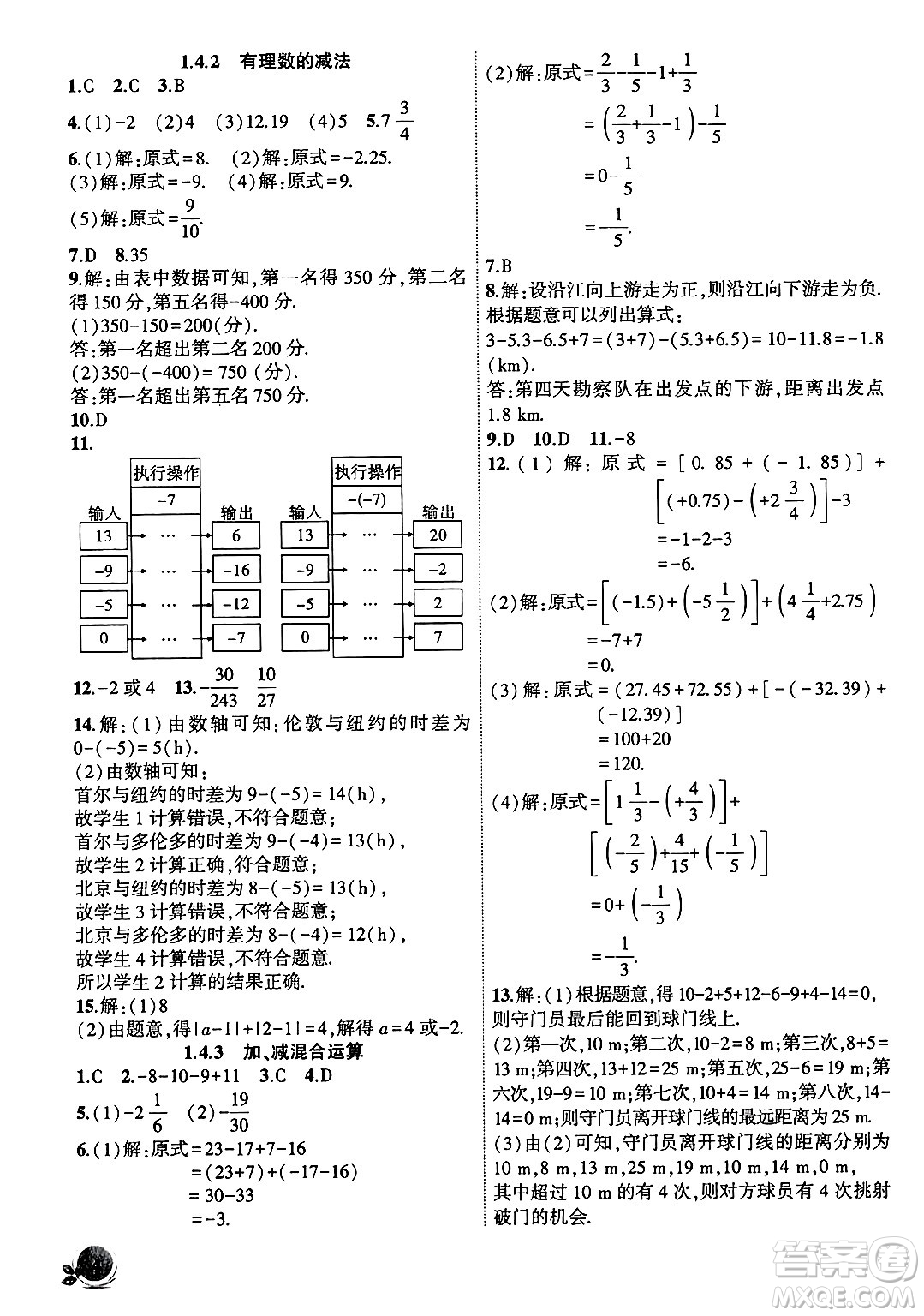 安徽大學(xué)出版社2024年秋創(chuàng)新課堂創(chuàng)新作業(yè)本七年級數(shù)學(xué)上冊滬科版答案