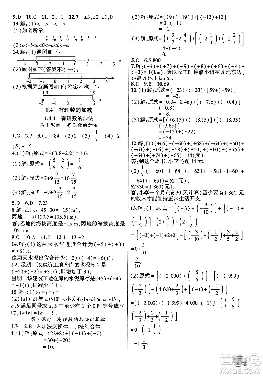 安徽大學(xué)出版社2024年秋創(chuàng)新課堂創(chuàng)新作業(yè)本七年級數(shù)學(xué)上冊滬科版答案