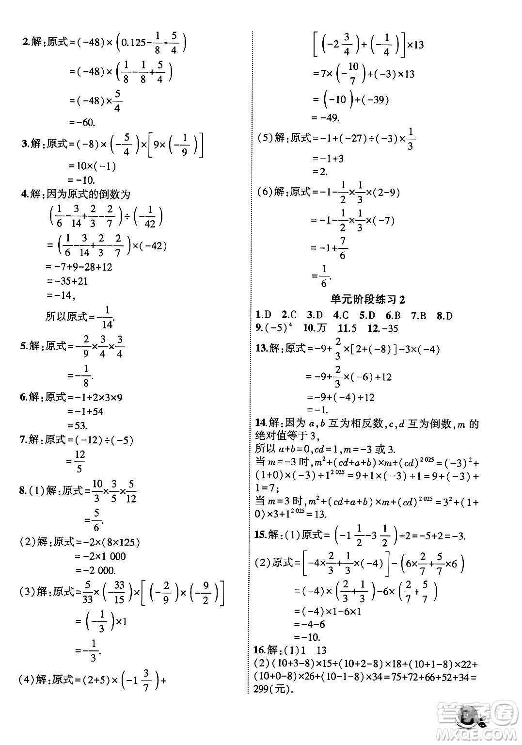 安徽大學(xué)出版社2024年秋創(chuàng)新課堂創(chuàng)新作業(yè)本七年級數(shù)學(xué)上冊滬科版答案