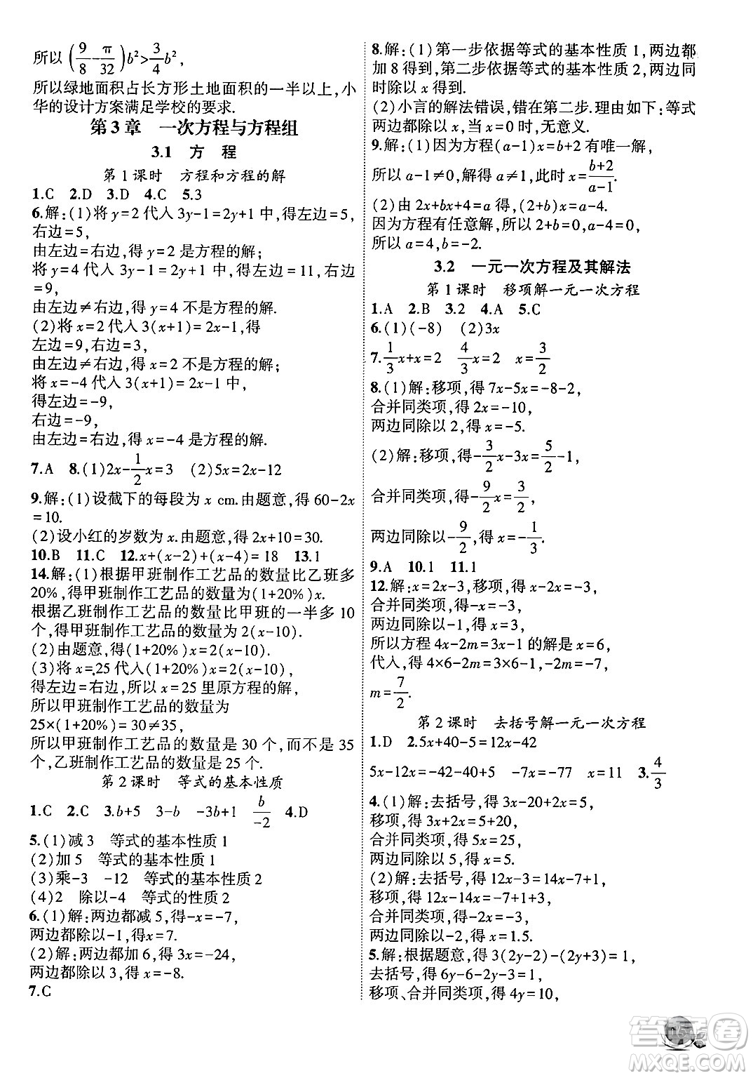 安徽大學(xué)出版社2024年秋創(chuàng)新課堂創(chuàng)新作業(yè)本七年級數(shù)學(xué)上冊滬科版答案