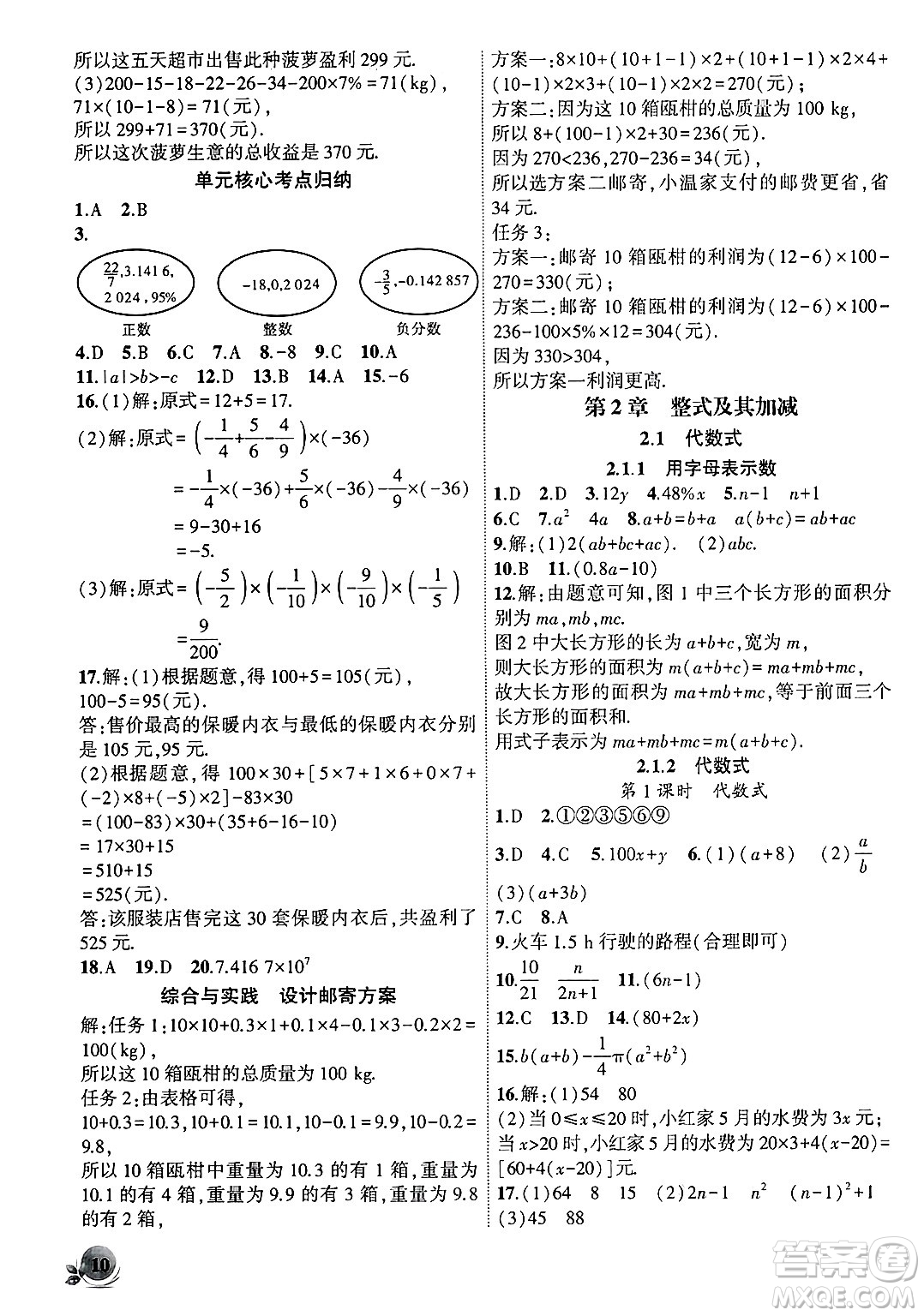 安徽大學(xué)出版社2024年秋創(chuàng)新課堂創(chuàng)新作業(yè)本七年級數(shù)學(xué)上冊滬科版答案