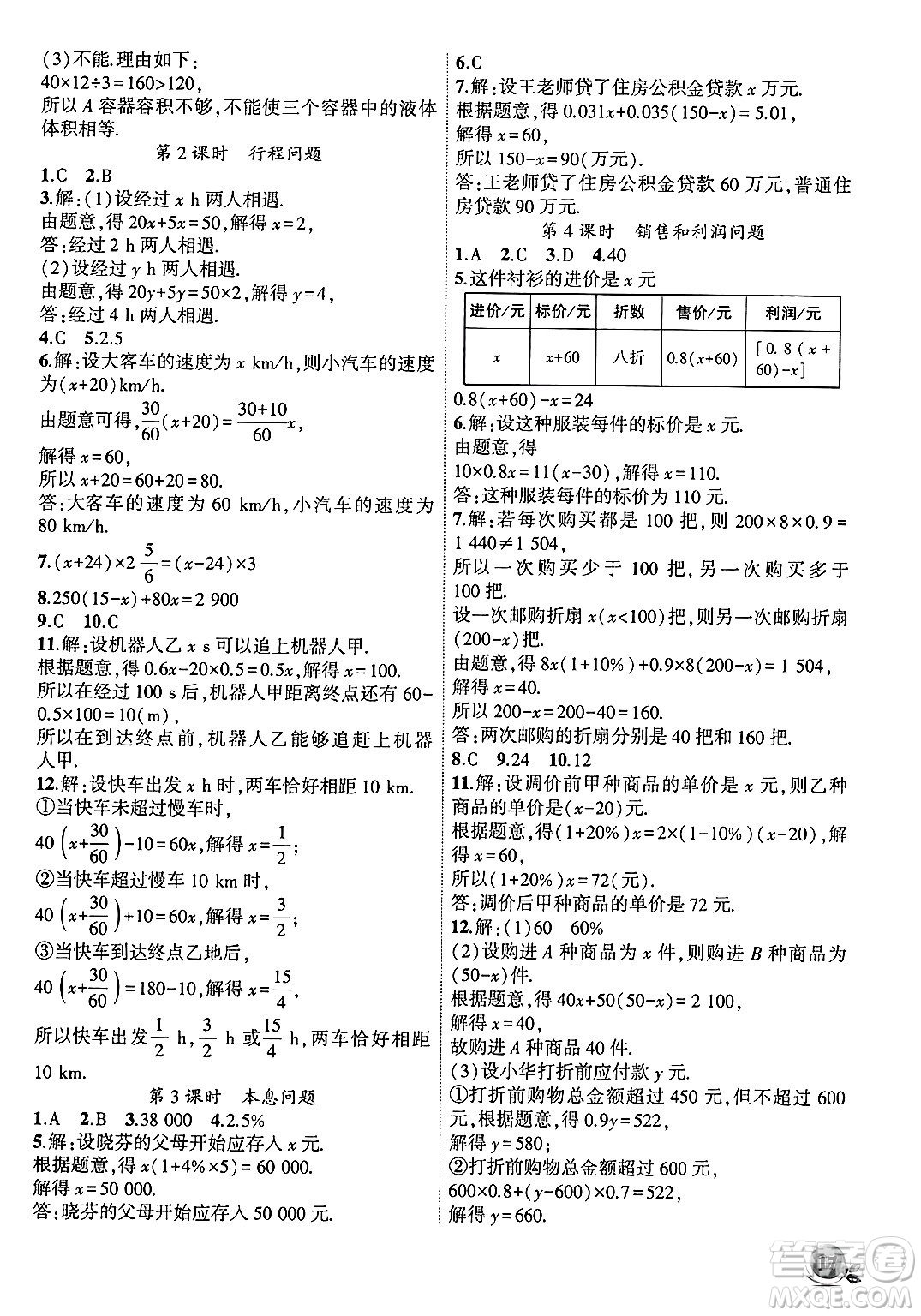 安徽大學(xué)出版社2024年秋創(chuàng)新課堂創(chuàng)新作業(yè)本七年級數(shù)學(xué)上冊滬科版答案