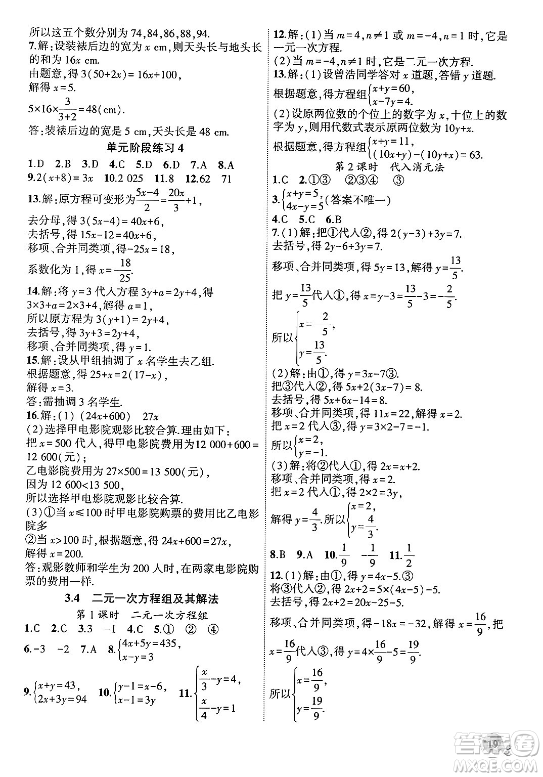 安徽大學(xué)出版社2024年秋創(chuàng)新課堂創(chuàng)新作業(yè)本七年級數(shù)學(xué)上冊滬科版答案