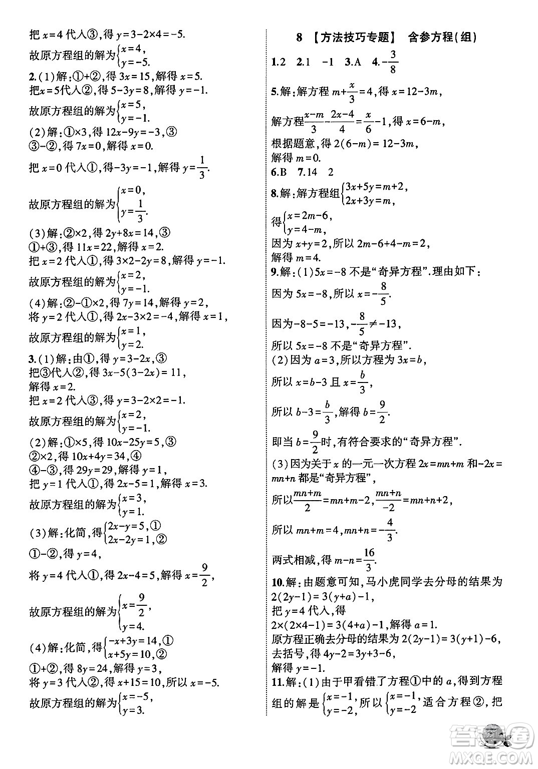 安徽大學(xué)出版社2024年秋創(chuàng)新課堂創(chuàng)新作業(yè)本七年級數(shù)學(xué)上冊滬科版答案