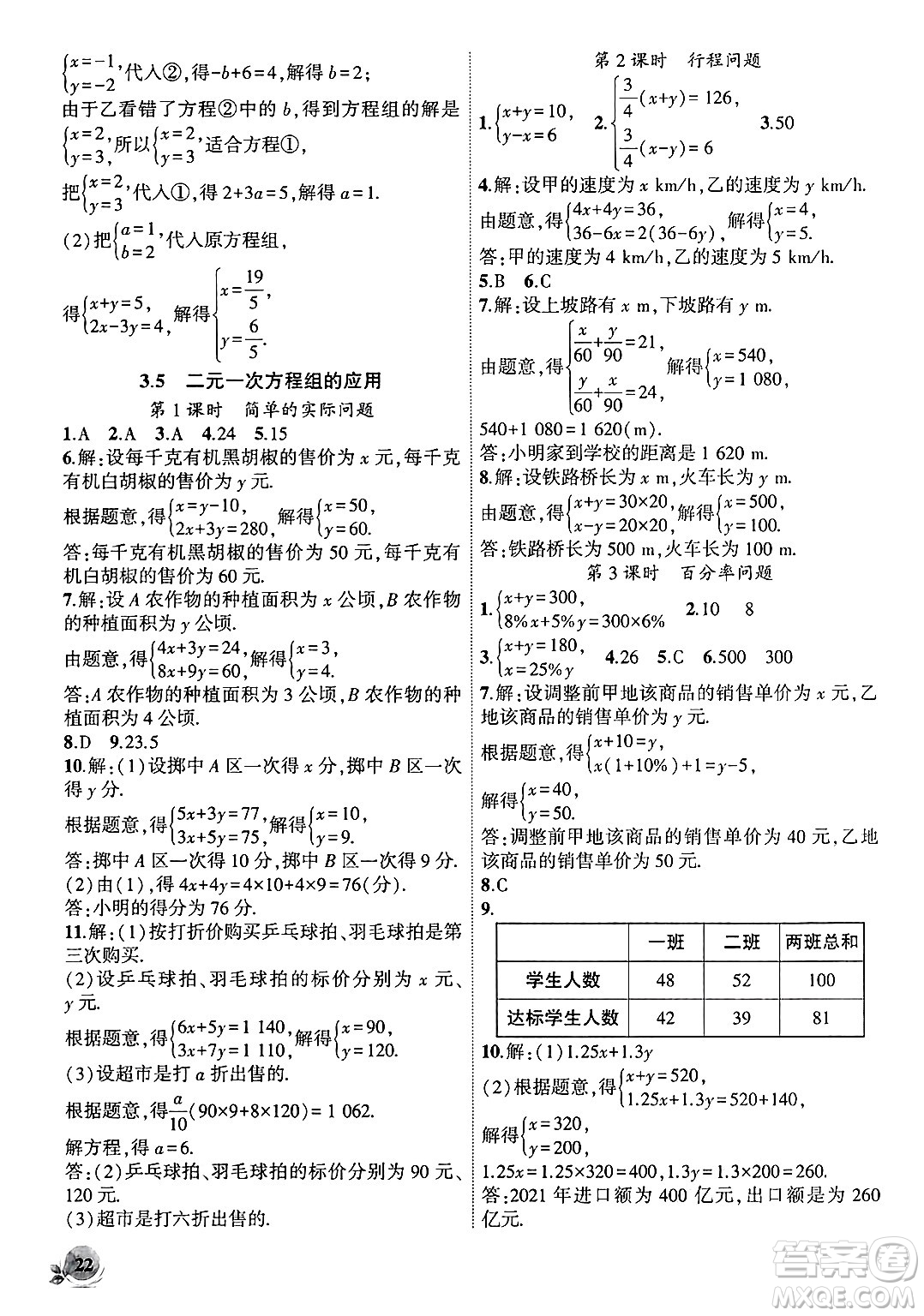 安徽大學(xué)出版社2024年秋創(chuàng)新課堂創(chuàng)新作業(yè)本七年級數(shù)學(xué)上冊滬科版答案