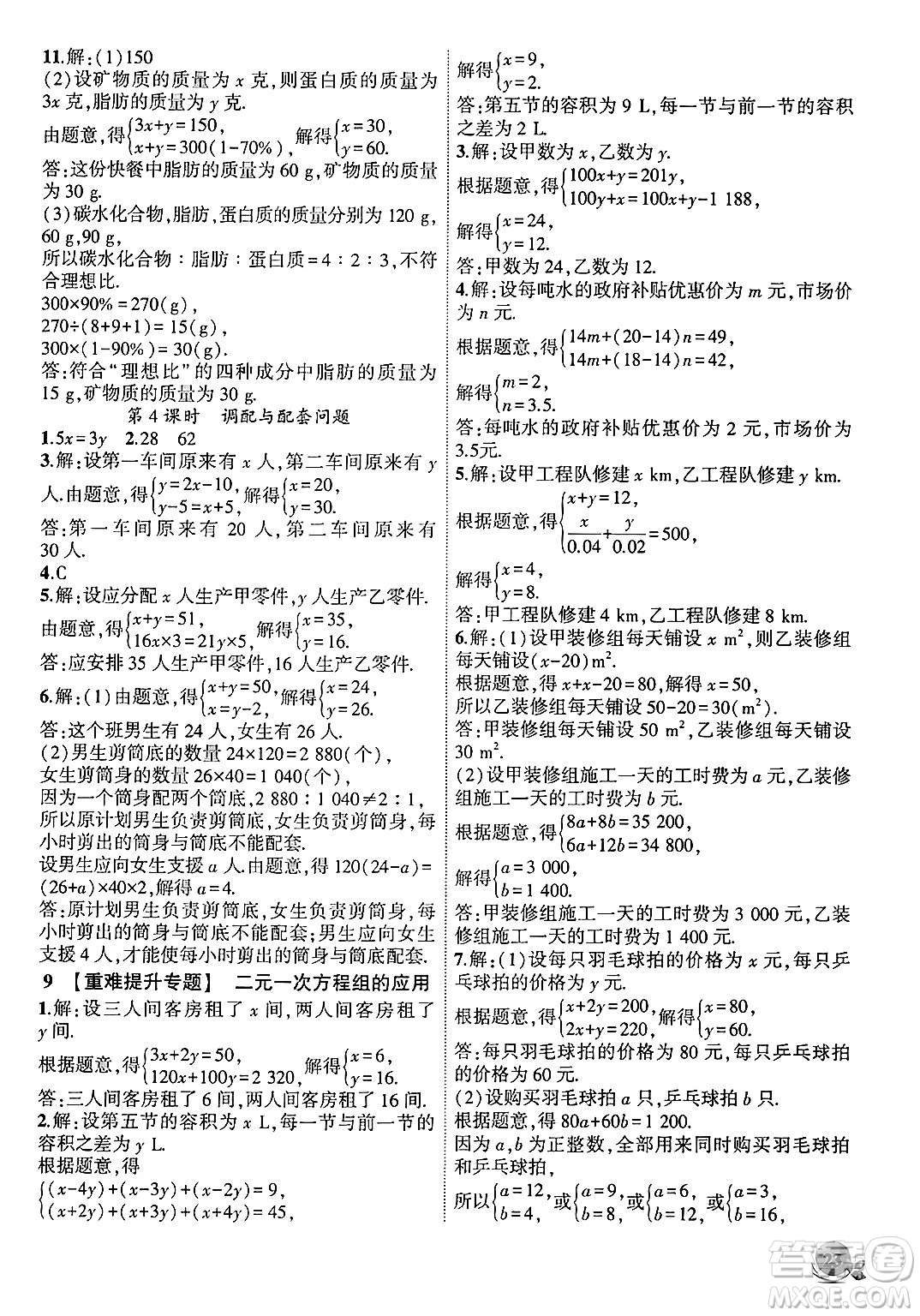 安徽大學(xué)出版社2024年秋創(chuàng)新課堂創(chuàng)新作業(yè)本七年級數(shù)學(xué)上冊滬科版答案