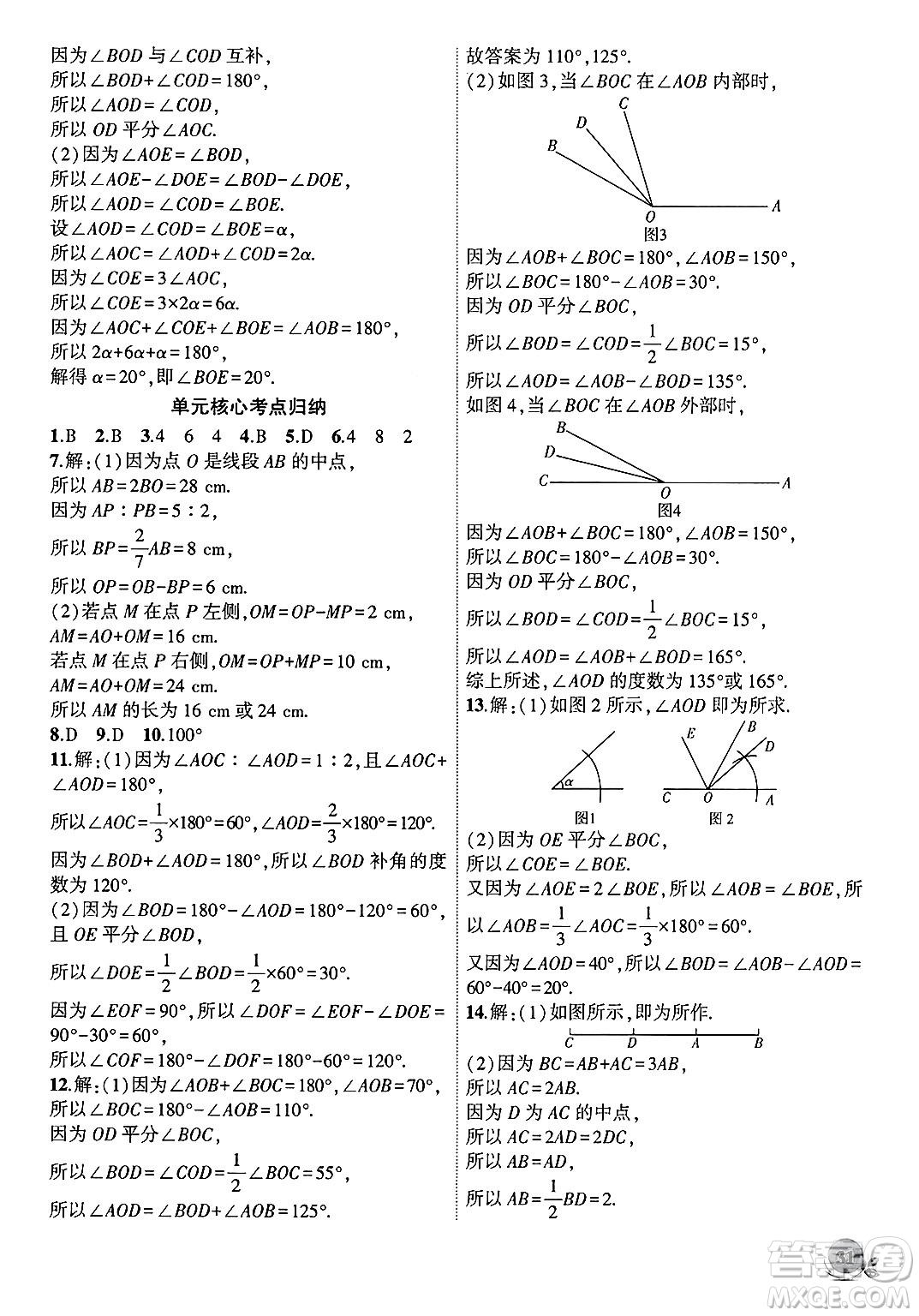 安徽大學(xué)出版社2024年秋創(chuàng)新課堂創(chuàng)新作業(yè)本七年級數(shù)學(xué)上冊滬科版答案