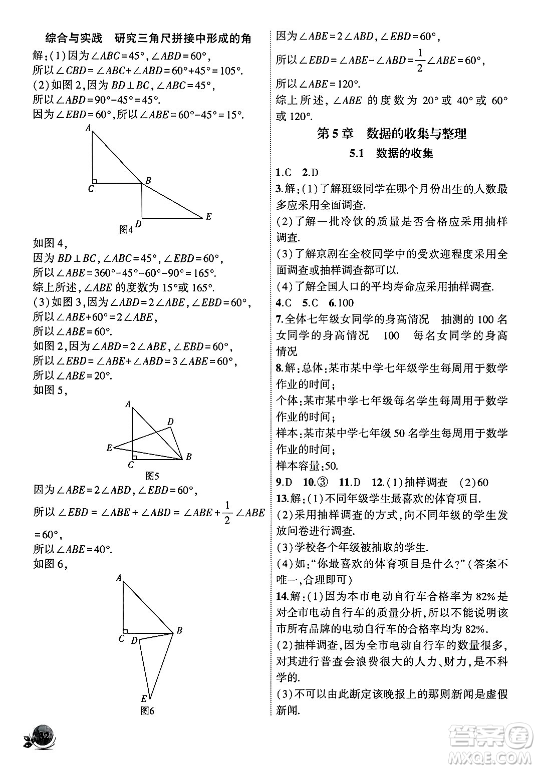 安徽大學(xué)出版社2024年秋創(chuàng)新課堂創(chuàng)新作業(yè)本七年級數(shù)學(xué)上冊滬科版答案