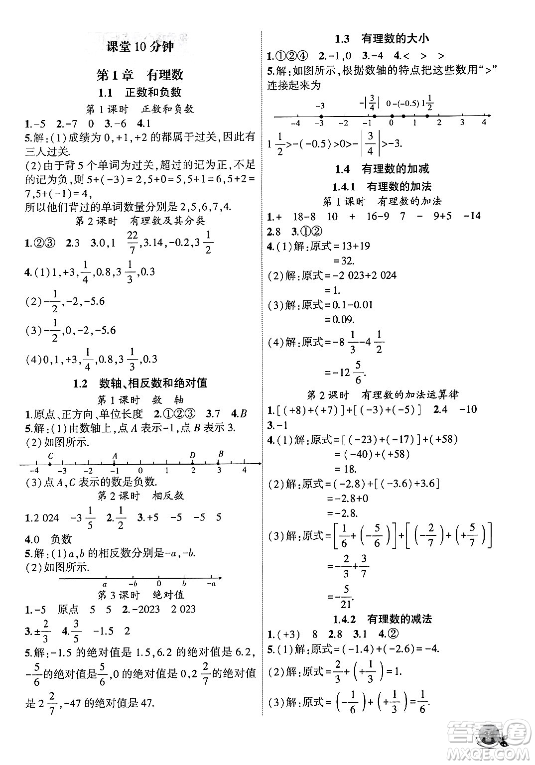 安徽大學(xué)出版社2024年秋創(chuàng)新課堂創(chuàng)新作業(yè)本七年級數(shù)學(xué)上冊滬科版答案