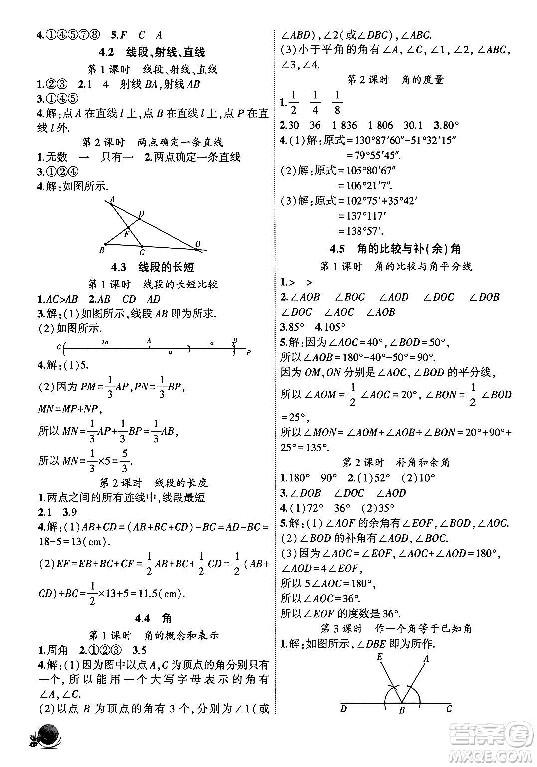 安徽大學(xué)出版社2024年秋創(chuàng)新課堂創(chuàng)新作業(yè)本七年級數(shù)學(xué)上冊滬科版答案