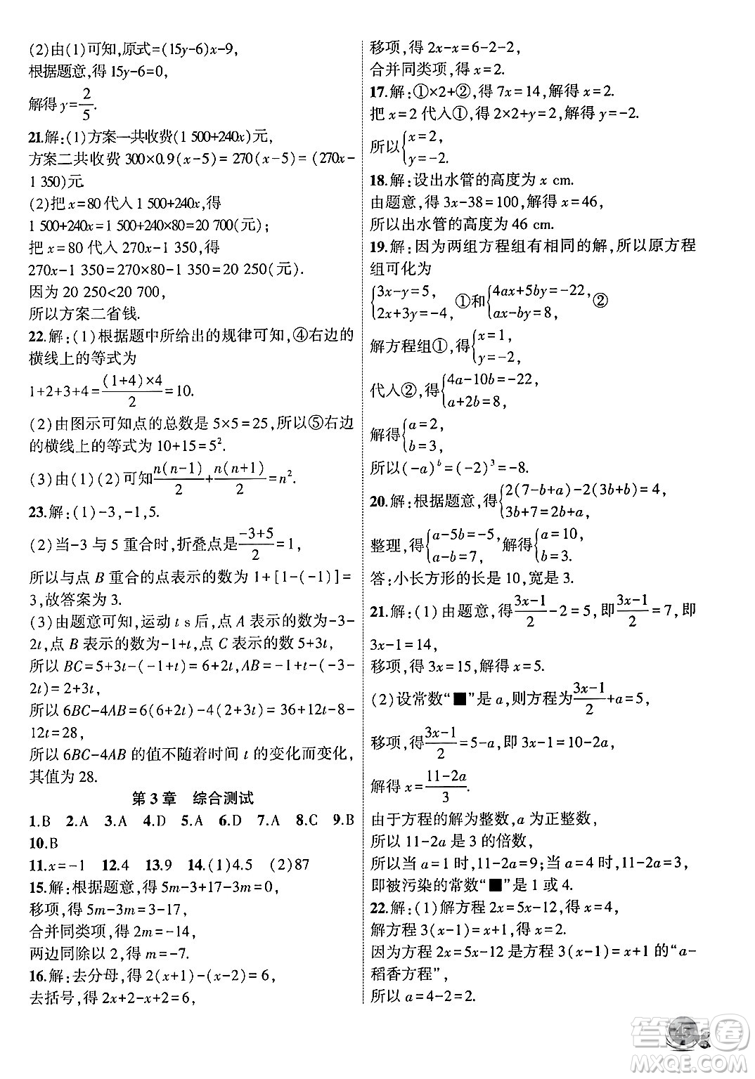 安徽大學(xué)出版社2024年秋創(chuàng)新課堂創(chuàng)新作業(yè)本七年級數(shù)學(xué)上冊滬科版答案