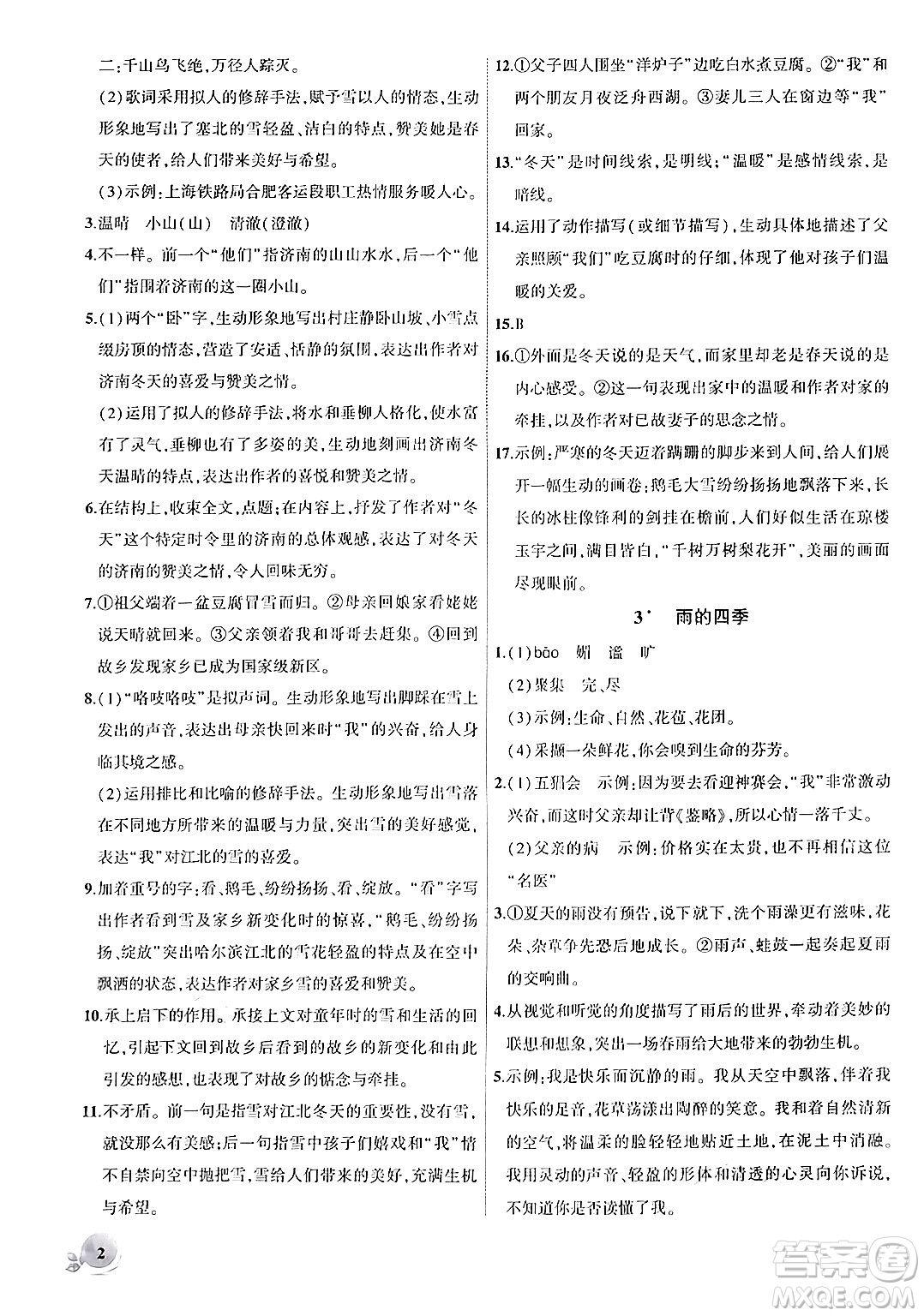 安徽大學(xué)出版社2024年秋創(chuàng)新課堂創(chuàng)新作業(yè)本七年級語文上冊部編版答案