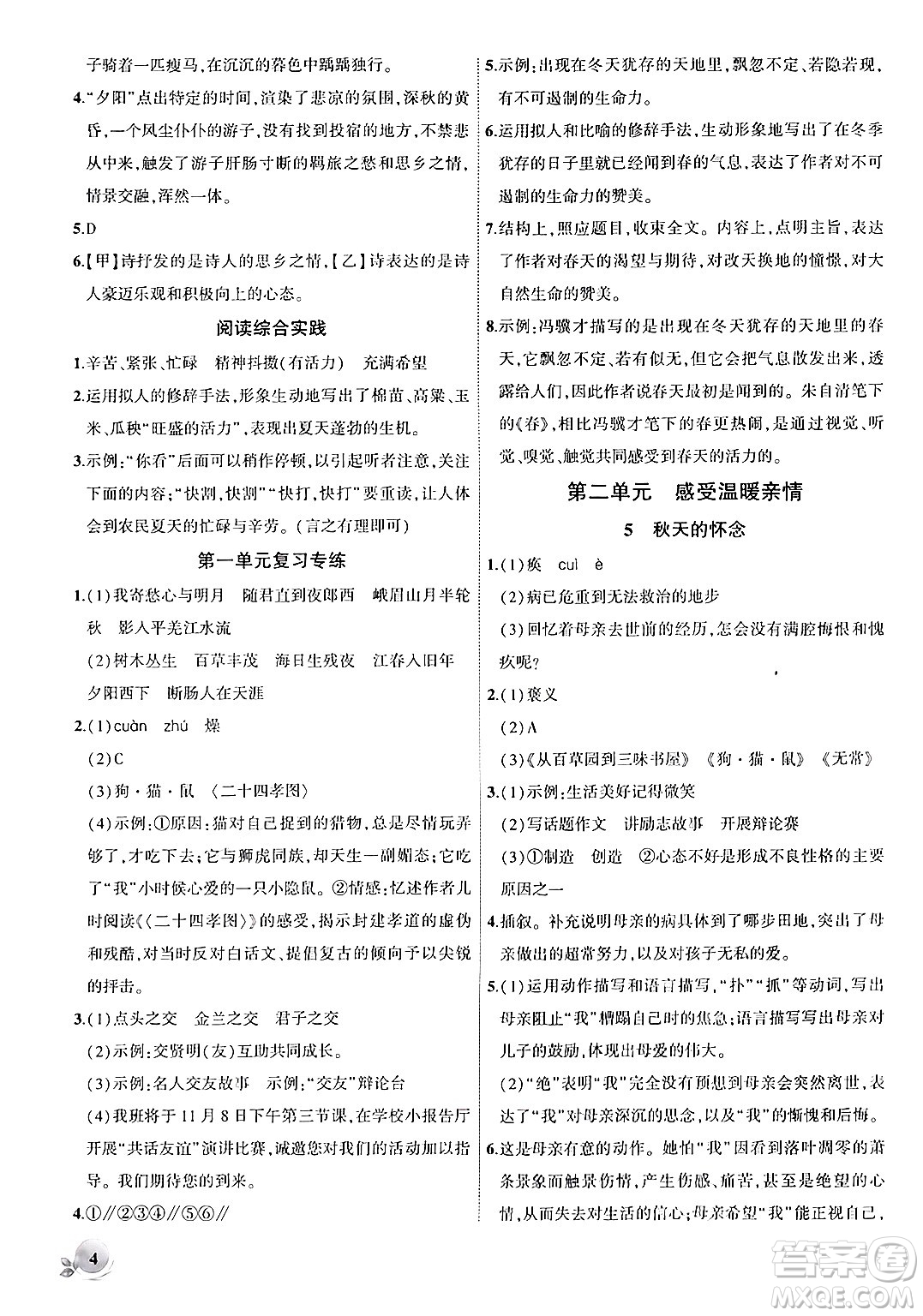 安徽大學(xué)出版社2024年秋創(chuàng)新課堂創(chuàng)新作業(yè)本七年級語文上冊部編版答案