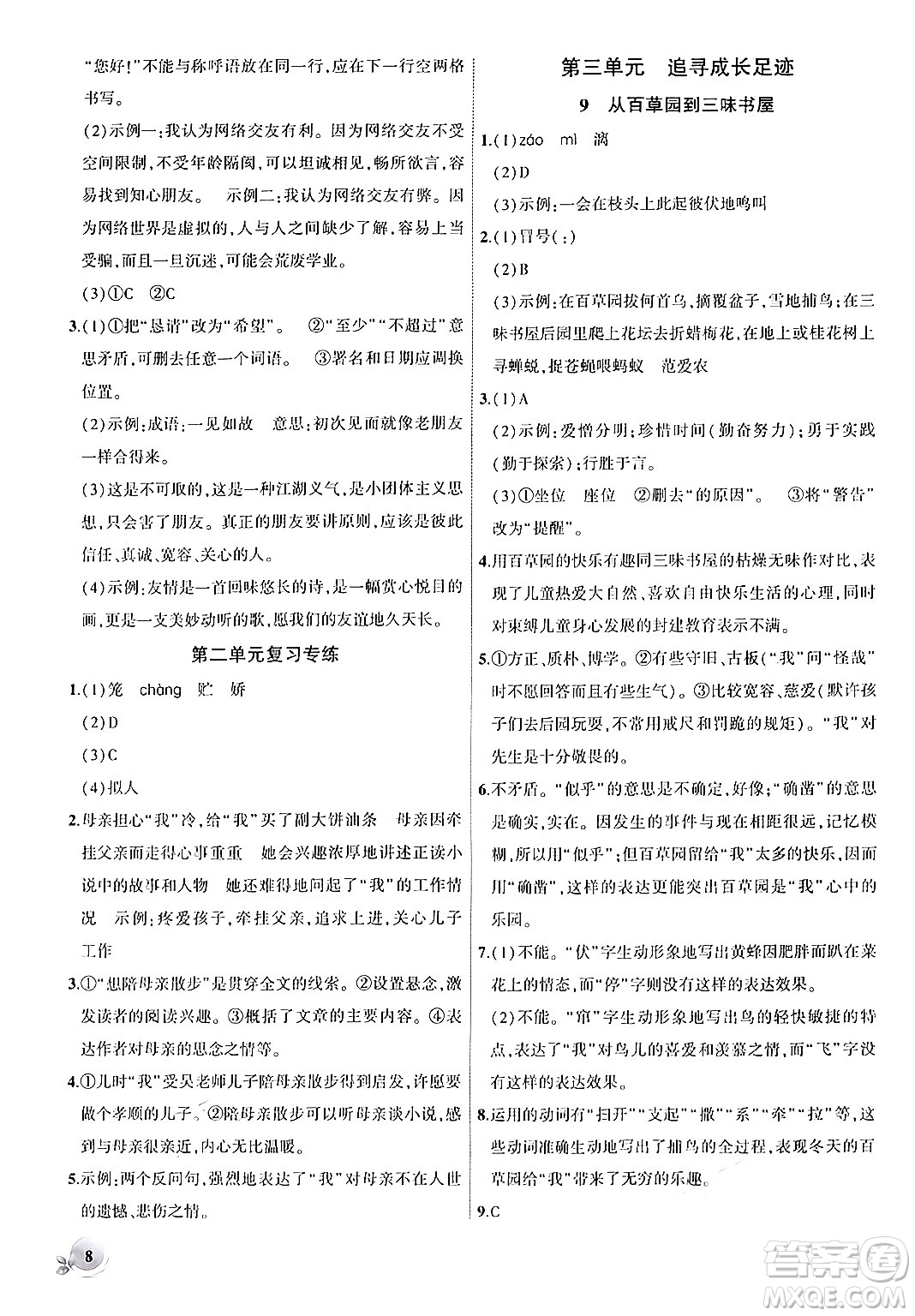 安徽大學(xué)出版社2024年秋創(chuàng)新課堂創(chuàng)新作業(yè)本七年級語文上冊部編版答案