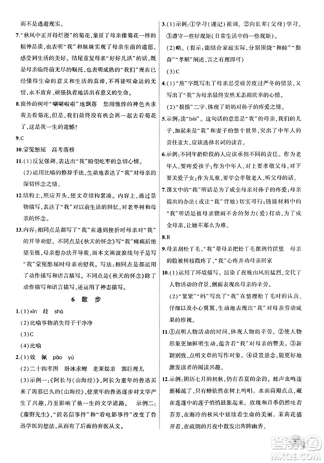 安徽大學(xué)出版社2024年秋創(chuàng)新課堂創(chuàng)新作業(yè)本七年級語文上冊部編版答案