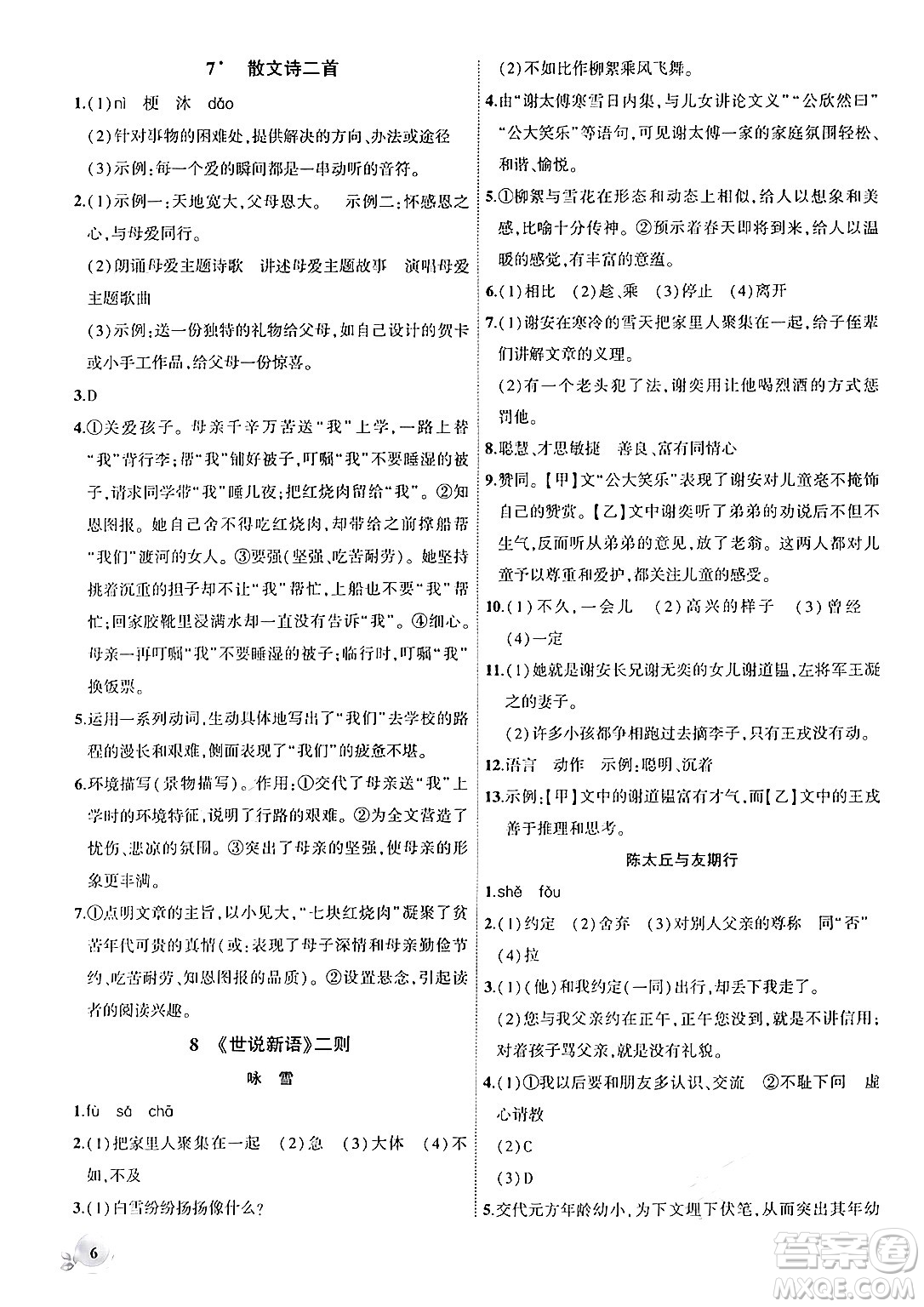 安徽大學(xué)出版社2024年秋創(chuàng)新課堂創(chuàng)新作業(yè)本七年級語文上冊部編版答案